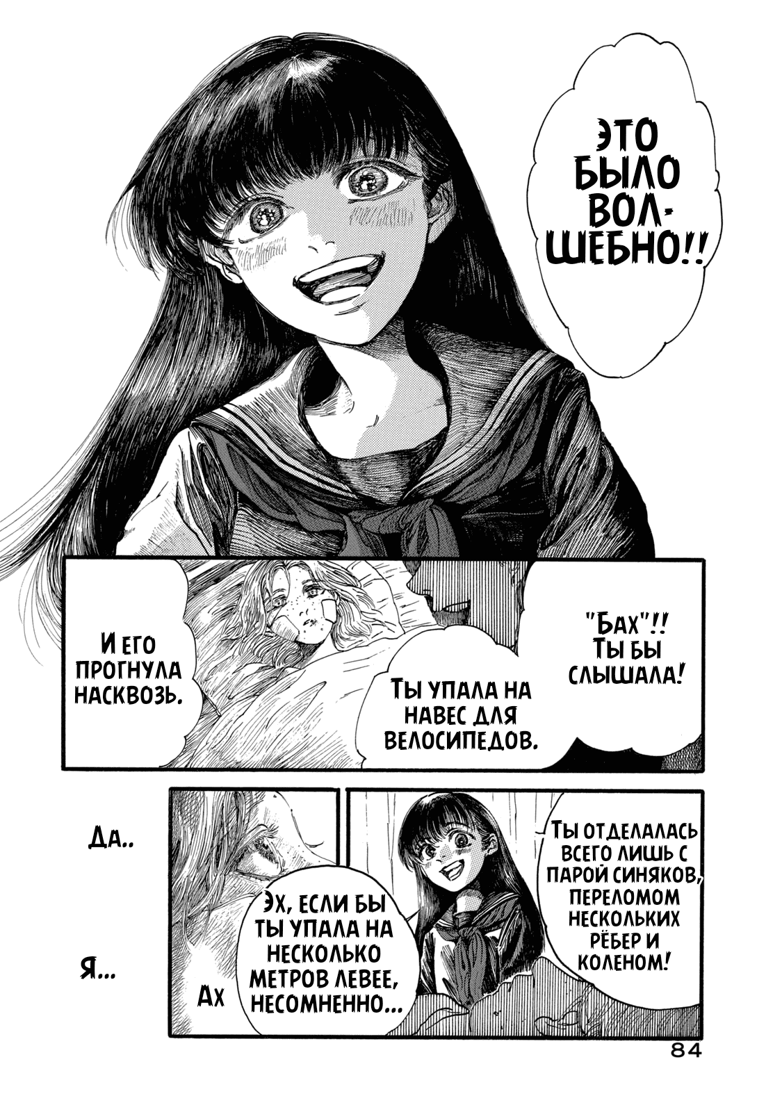 Манга Чудовище В Моей Утробе - Глава 3 Страница 11