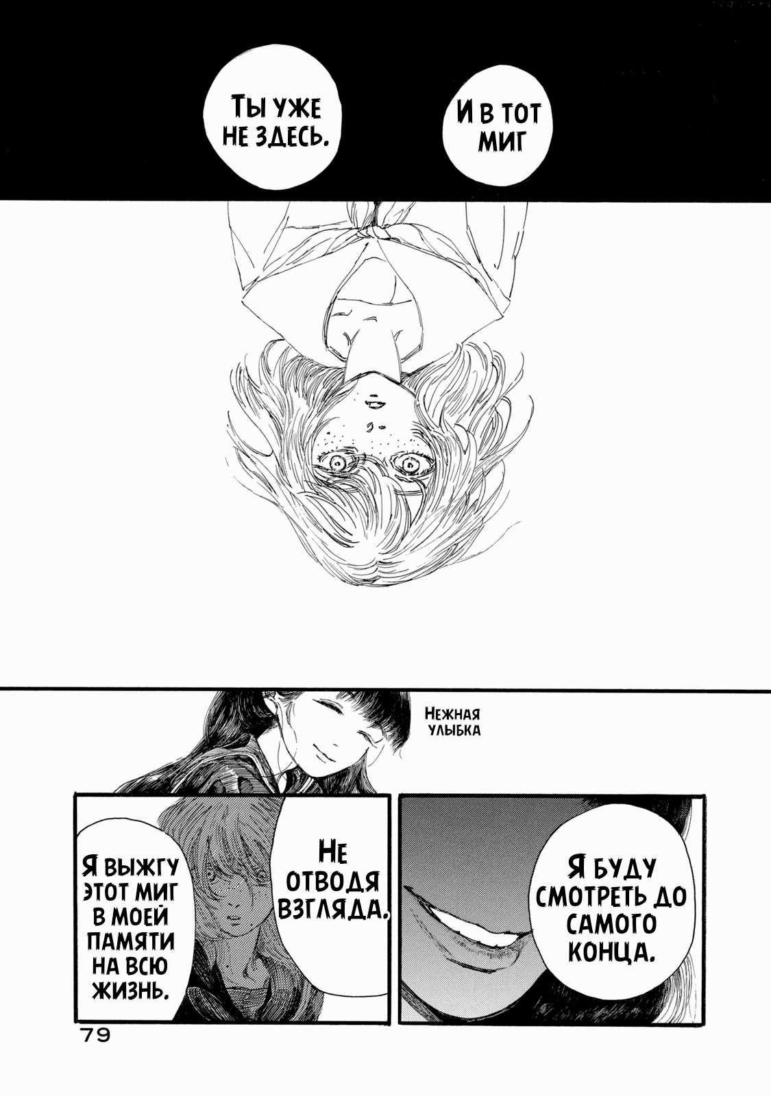 Манга Чудовище В Моей Утробе - Глава 3 Страница 6