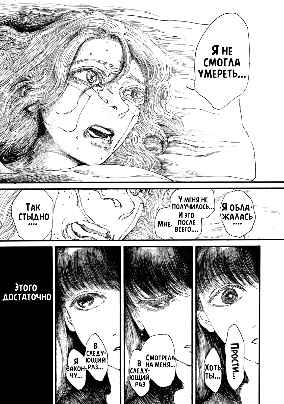 Манга Чудовище В Моей Утробе - Глава 3 Страница 12