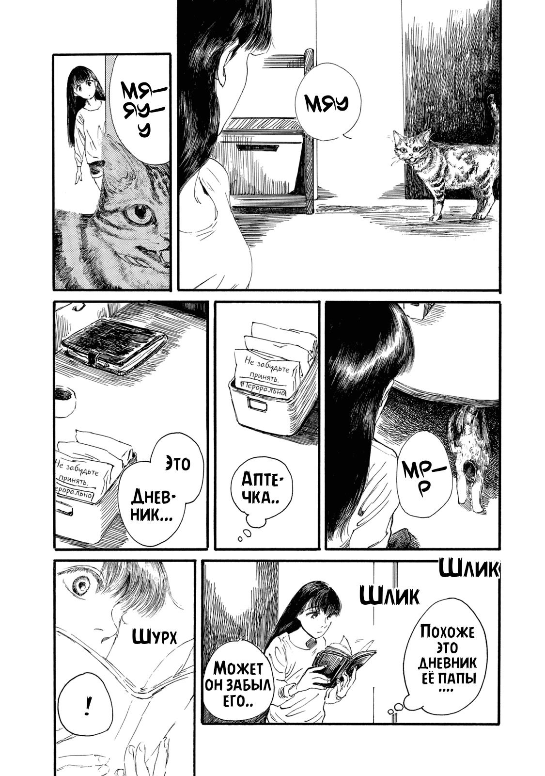 Манга Чудовище В Моей Утробе - Глава 3 Страница 16