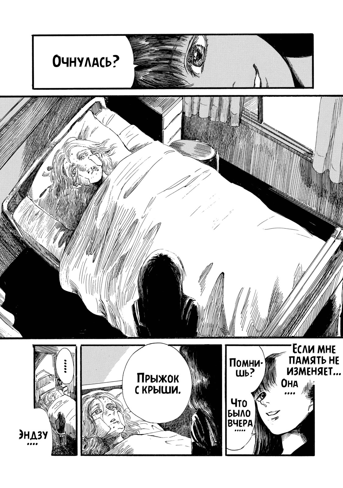 Манга Чудовище В Моей Утробе - Глава 3 Страница 10