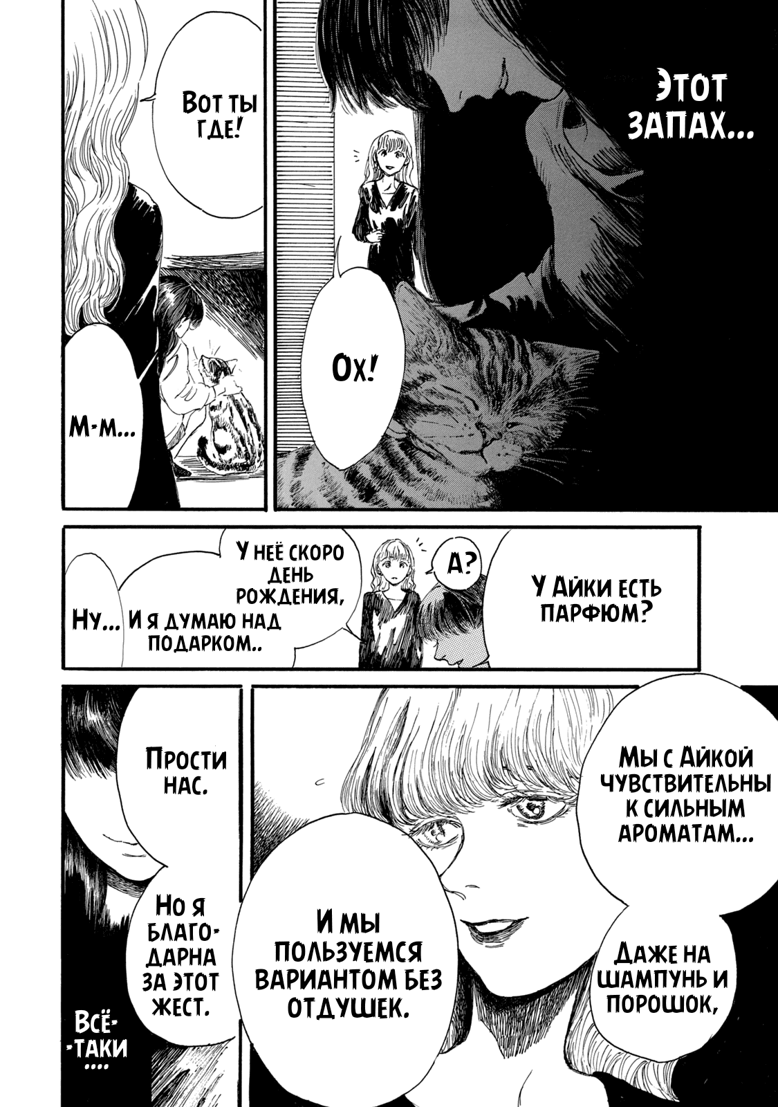 Манга Чудовище В Моей Утробе - Глава 3 Страница 17