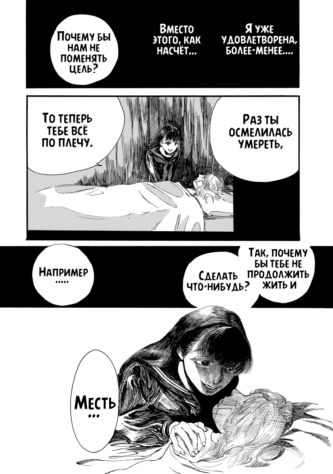 Манга Чудовище В Моей Утробе - Глава 3 Страница 13