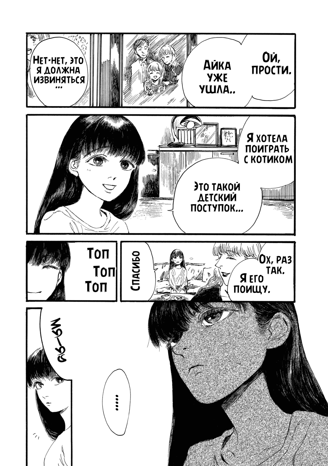 Манга Чудовище В Моей Утробе - Глава 3 Страница 15