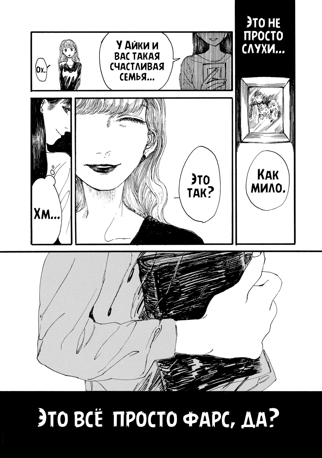 Манга Чудовище В Моей Утробе - Глава 3 Страница 18