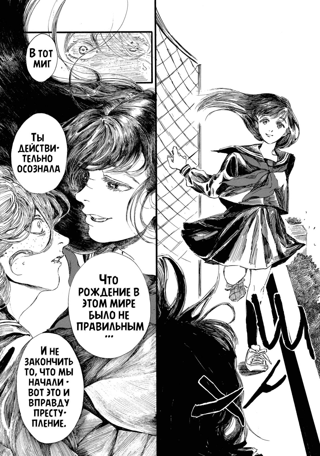 Манга Чудовище В Моей Утробе - Глава 3 Страница 3