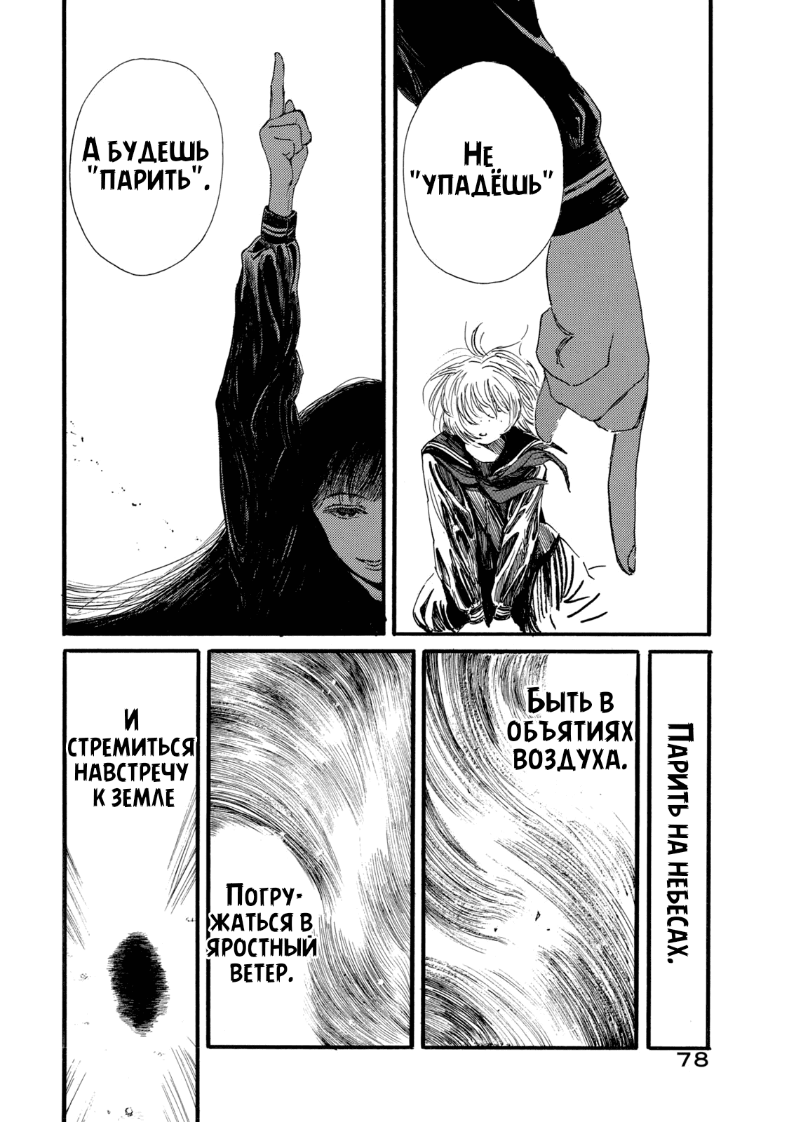 Манга Чудовище В Моей Утробе - Глава 3 Страница 5