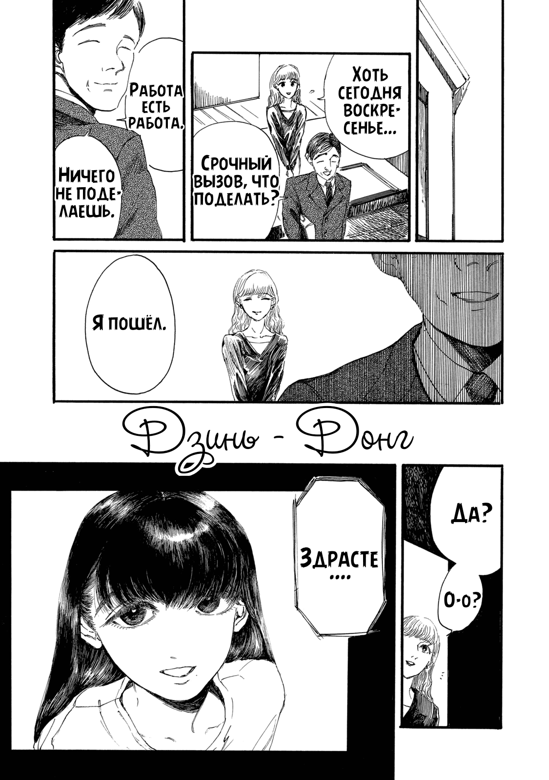 Манга Чудовище В Моей Утробе - Глава 3 Страница 14