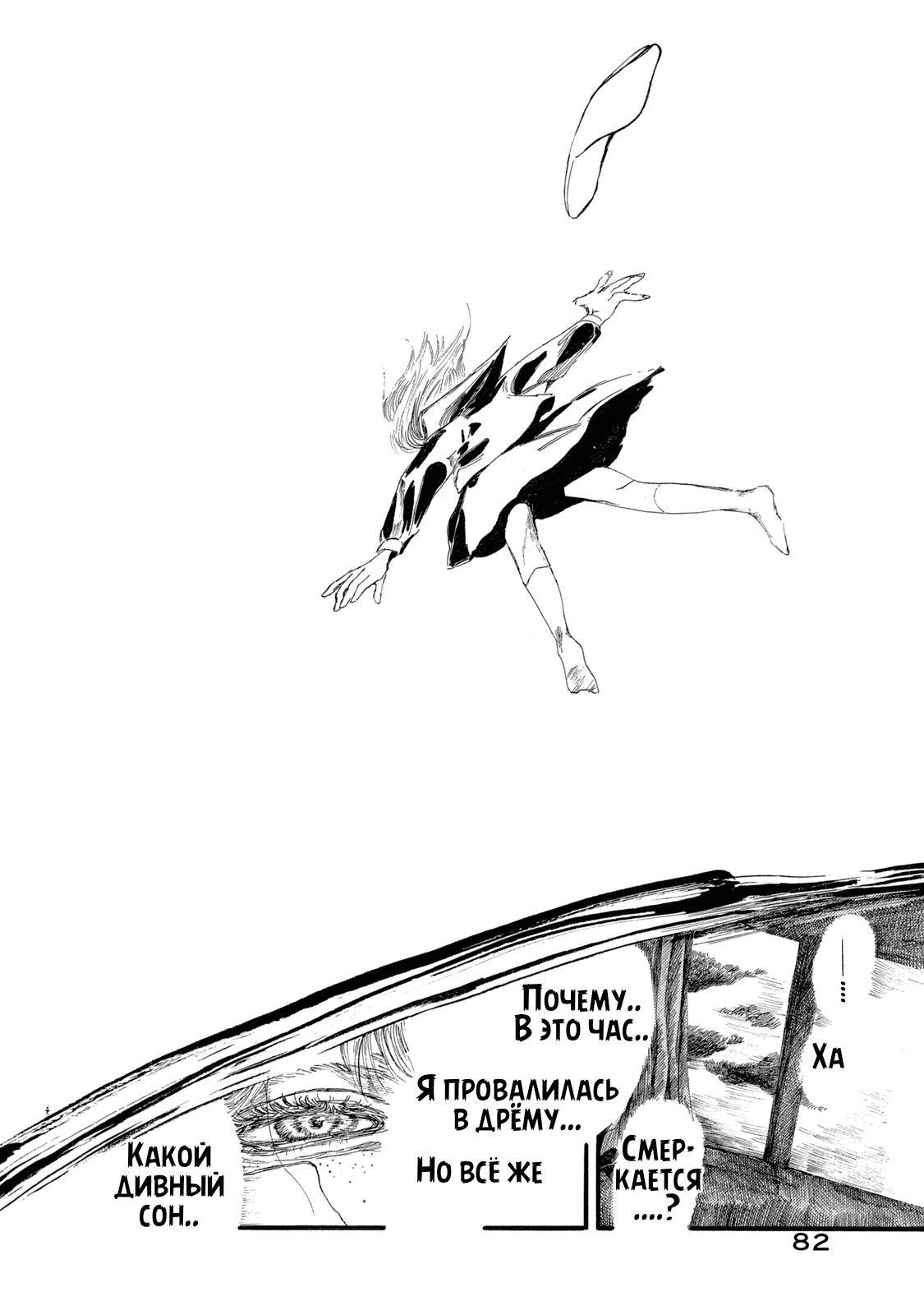 Манга Чудовище В Моей Утробе - Глава 3 Страница 9