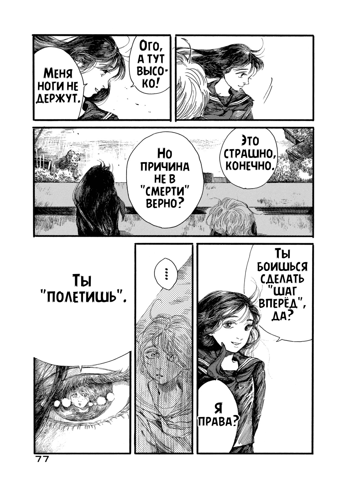 Манга Чудовище В Моей Утробе - Глава 3 Страница 4