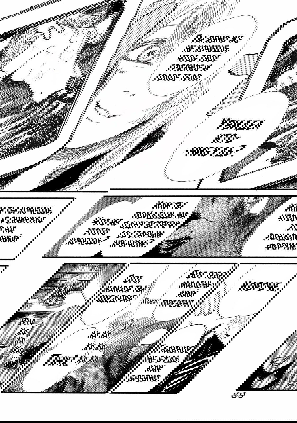 Манга Чудовище В Моей Утробе - Глава 2 Страница 17