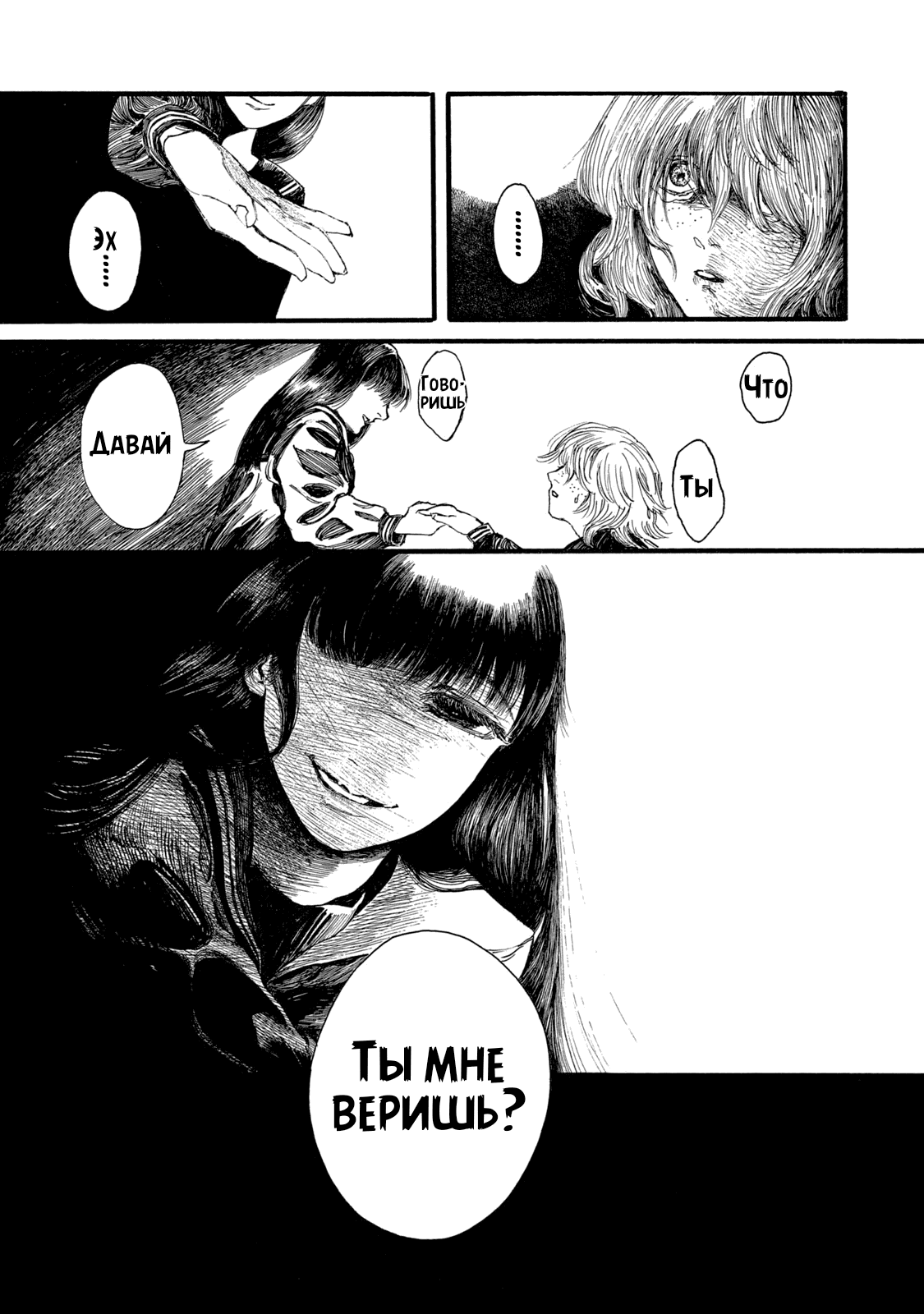 Манга Чудовище В Моей Утробе - Глава 2 Страница 21