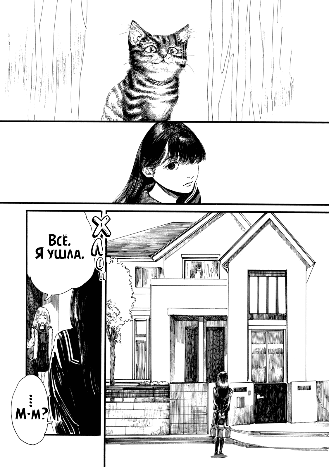 Манга Чудовище В Моей Утробе - Глава 2 Страница 6