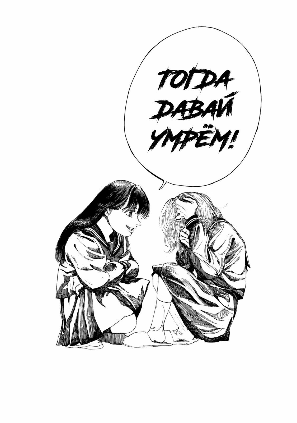 Манга Чудовище В Моей Утробе - Глава 2 Страница 20