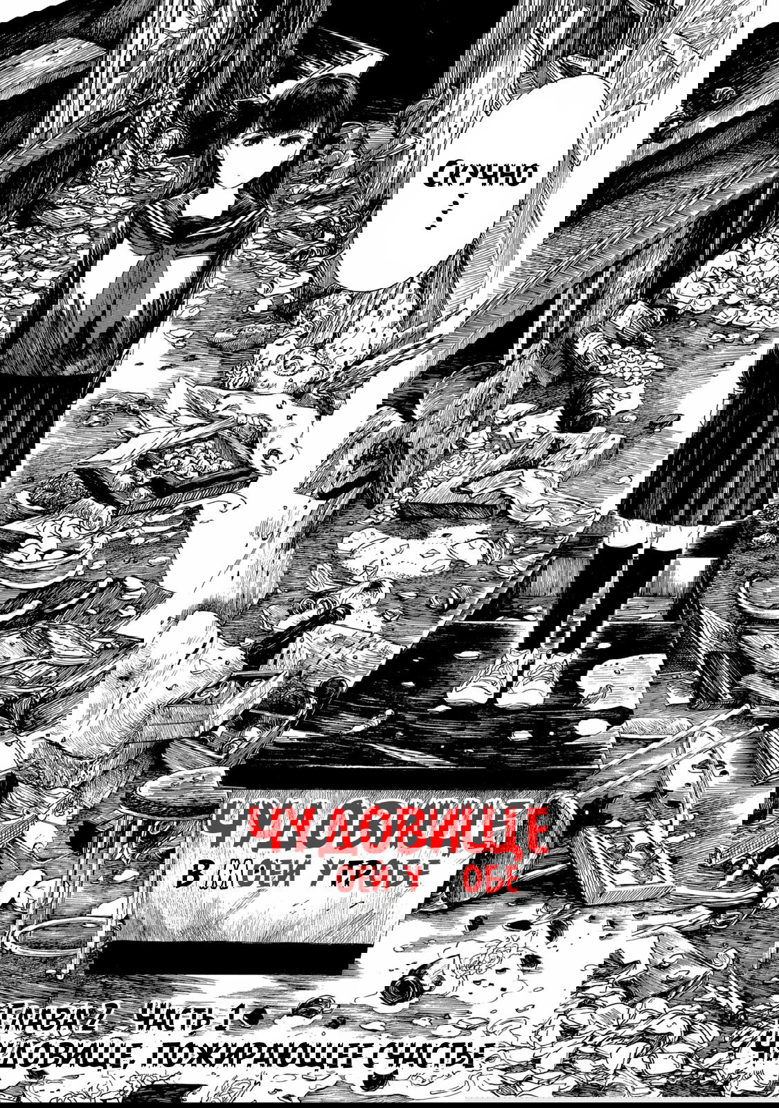 Манга Чудовище В Моей Утробе - Глава 2 Страница 2