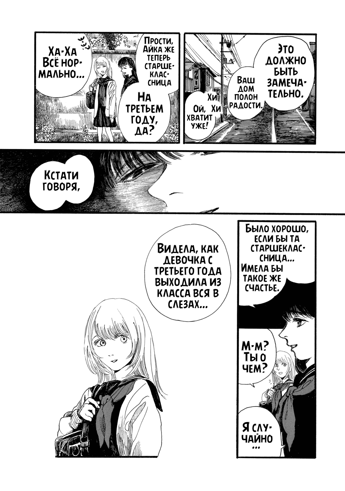 Манга Чудовище В Моей Утробе - Глава 2 Страница 9