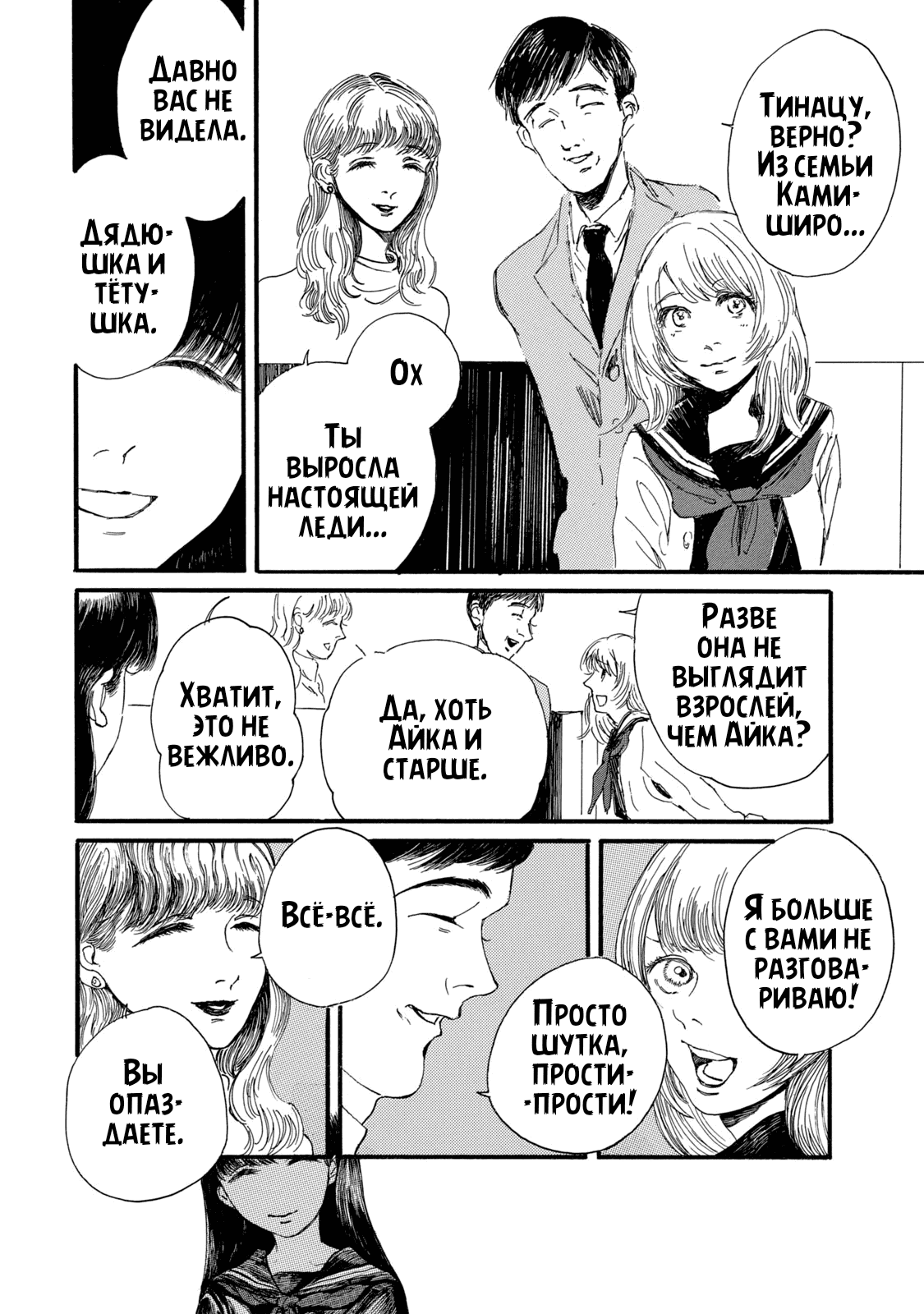 Манга Чудовище В Моей Утробе - Глава 2 Страница 8