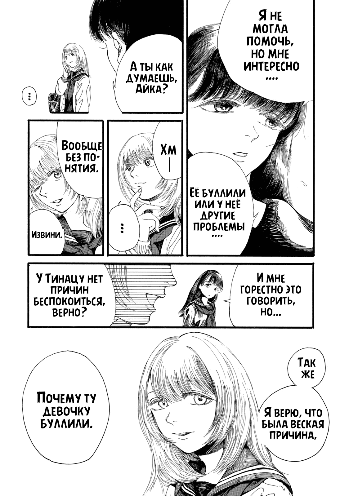 Манга Чудовище В Моей Утробе - Глава 2 Страница 10