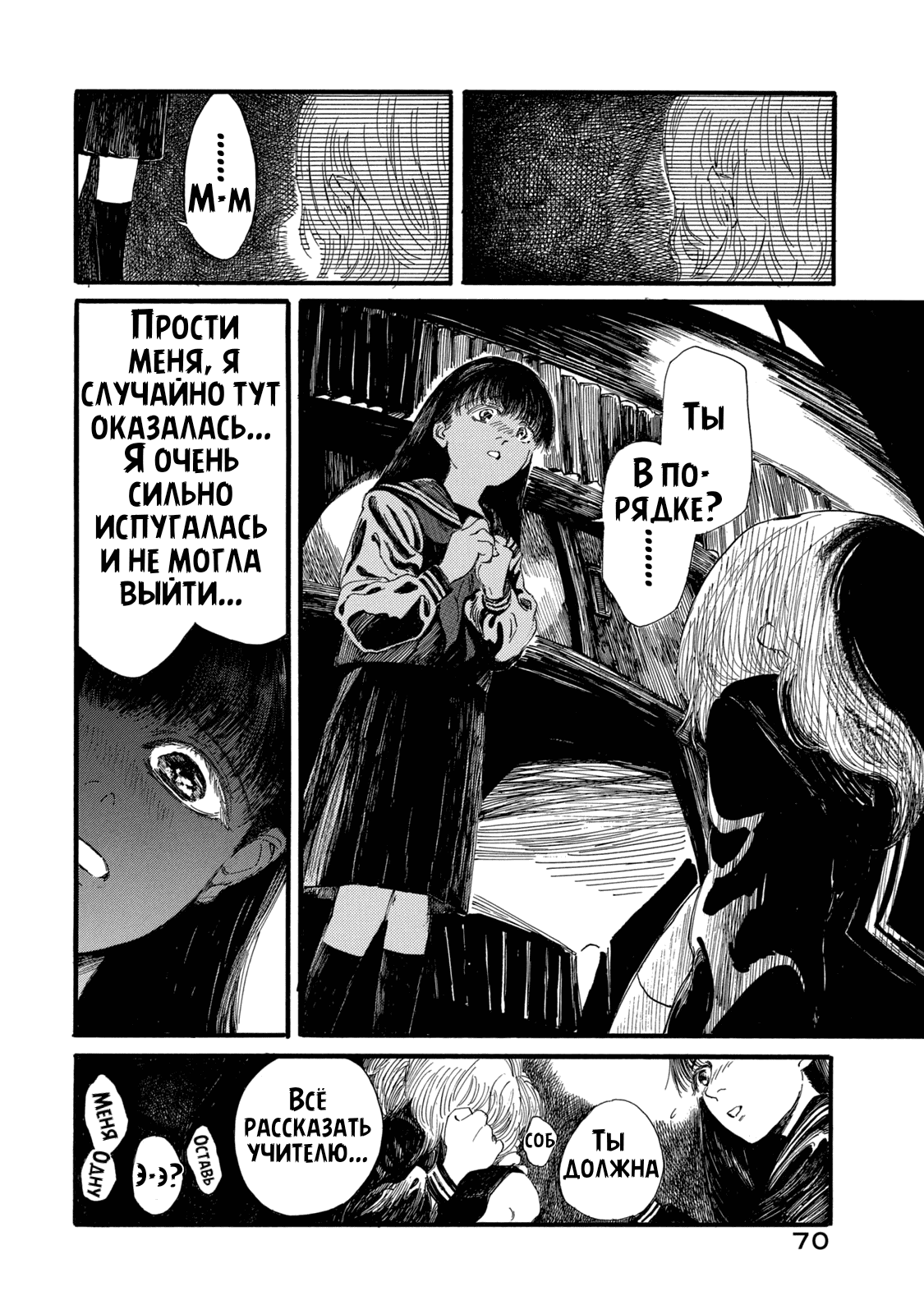 Манга Чудовище В Моей Утробе - Глава 2 Страница 18