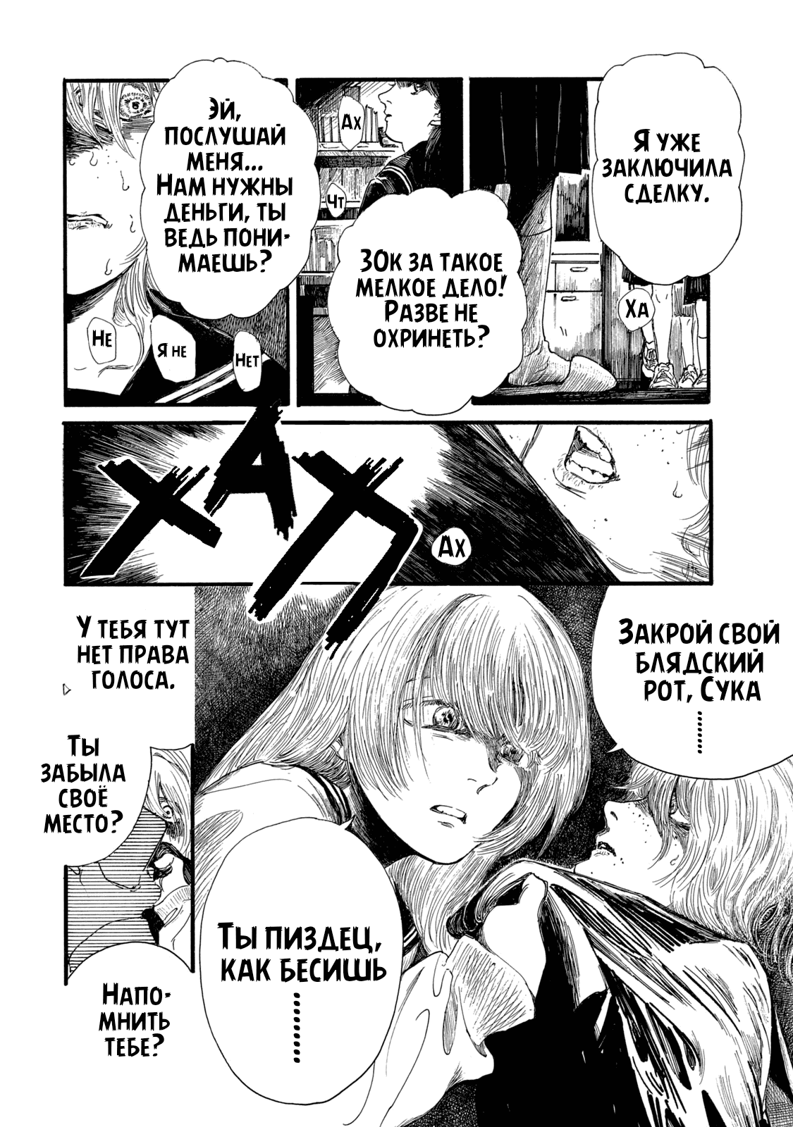 Манга Чудовище В Моей Утробе - Глава 2 Страница 16