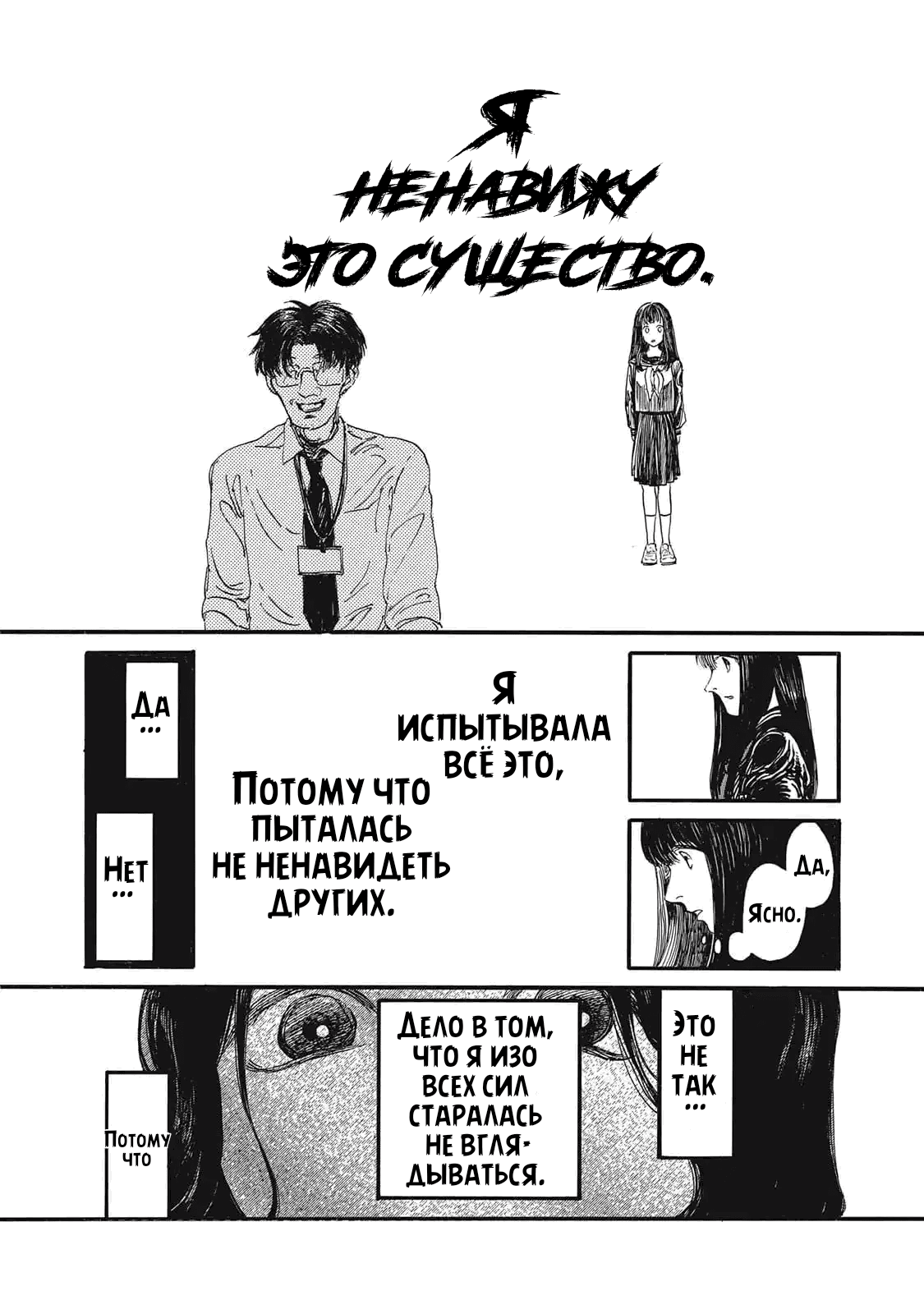 Манга Чудовище В Моей Утробе - Глава 1 Страница 42