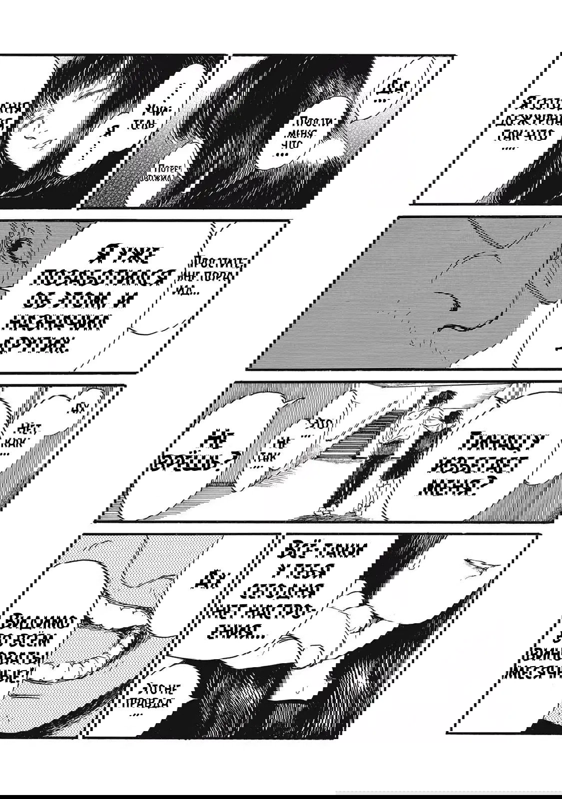 Манга Чудовище В Моей Утробе - Глава 1 Страница 39