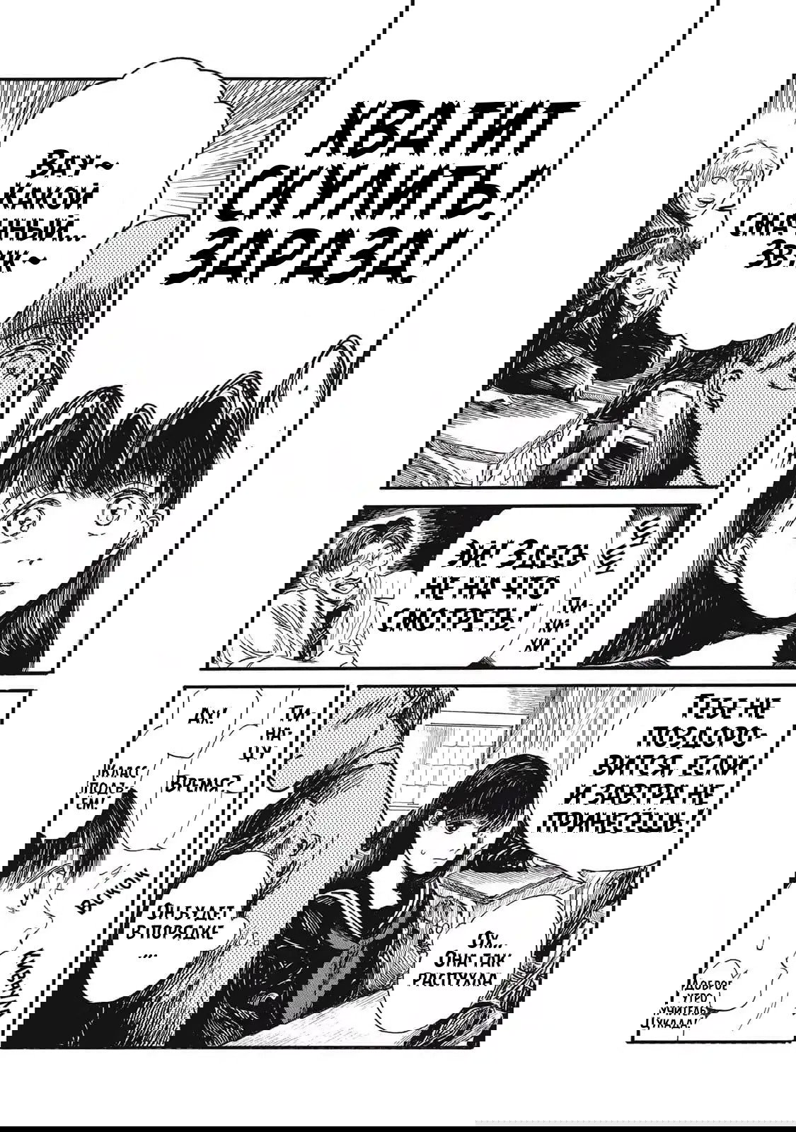 Манга Чудовище В Моей Утробе - Глава 1 Страница 14