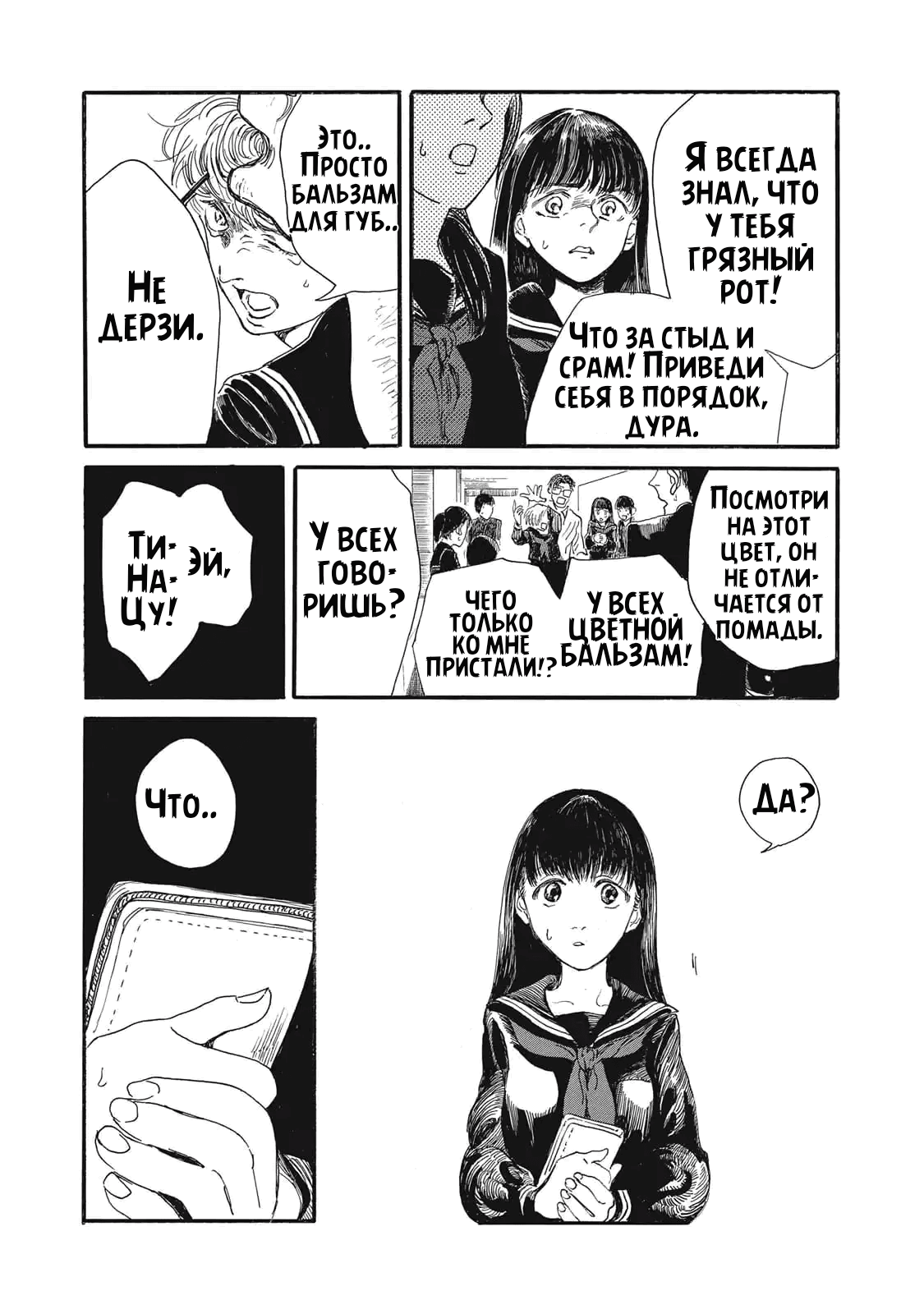 Манга Чудовище В Моей Утробе - Глава 1 Страница 19