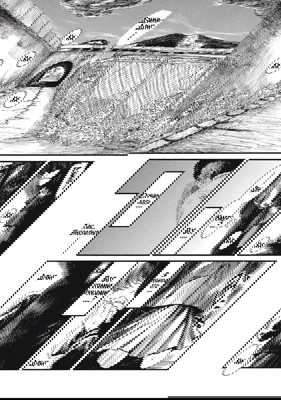 Манга Чудовище В Моей Утробе - Глава 1 Страница 47