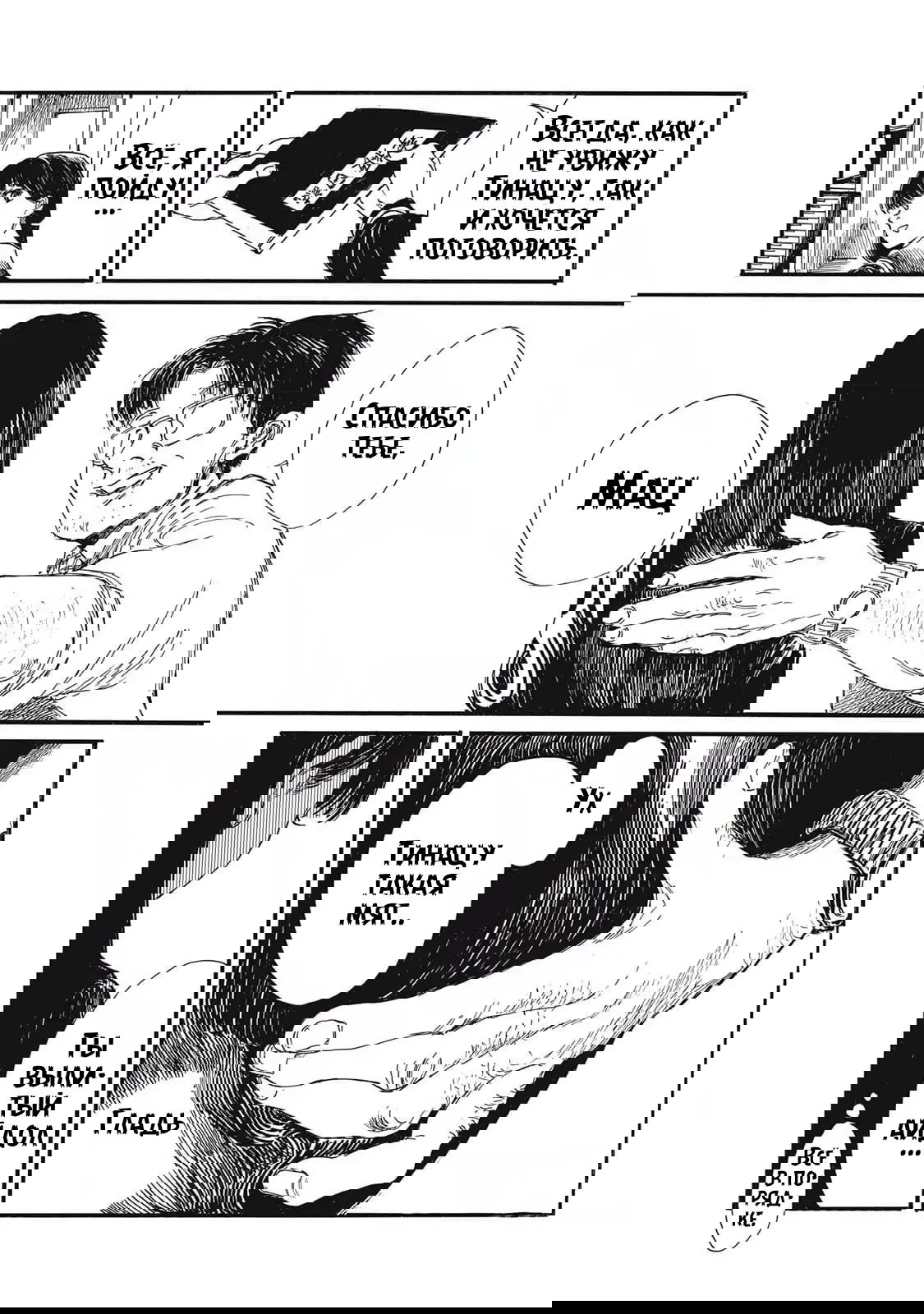 Манга Чудовище В Моей Утробе - Глава 1 Страница 11