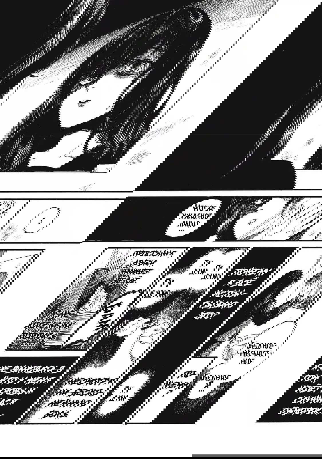 Манга Чудовище В Моей Утробе - Глава 1 Страница 36