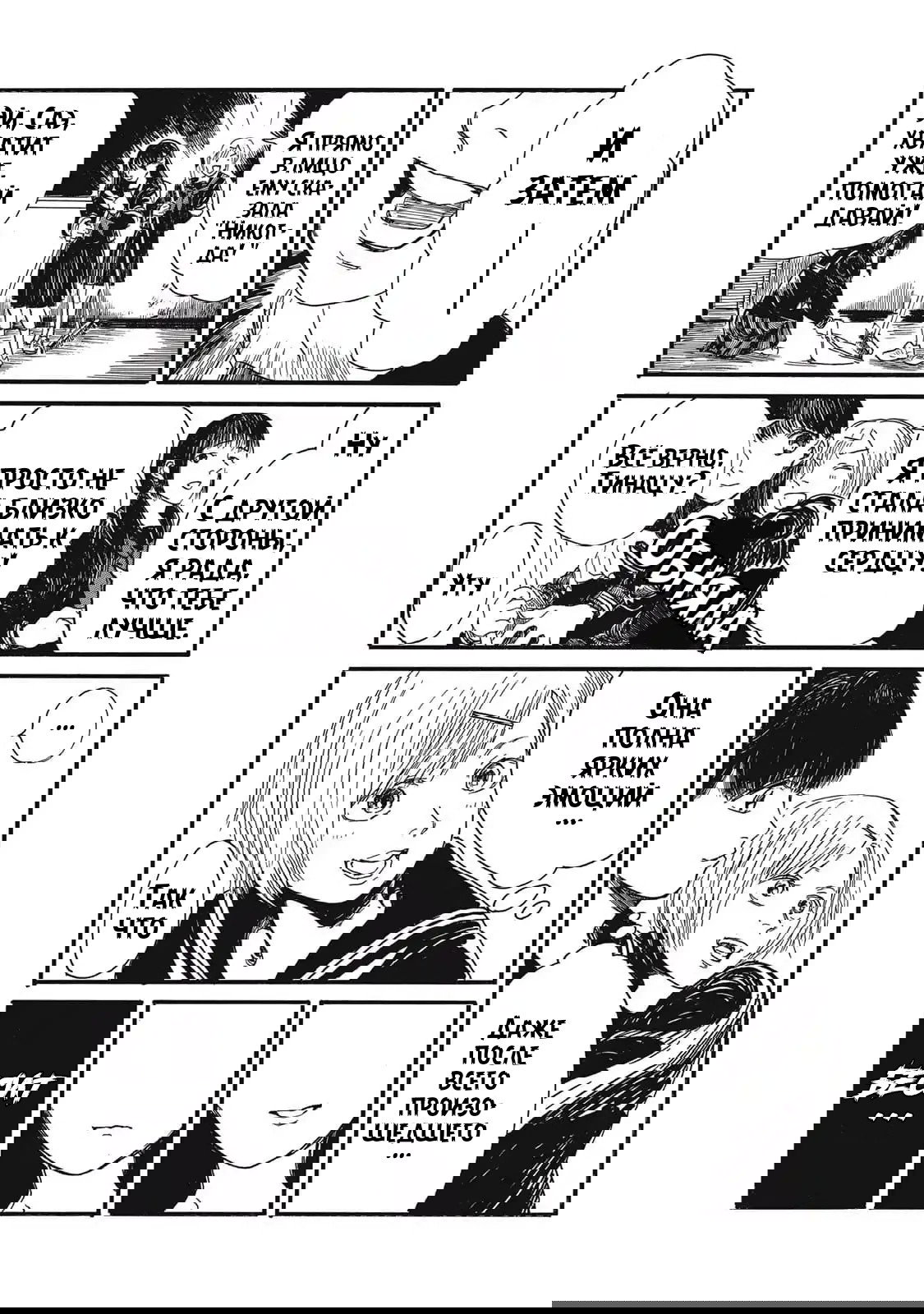 Манга Чудовище В Моей Утробе - Глава 1 Страница 28