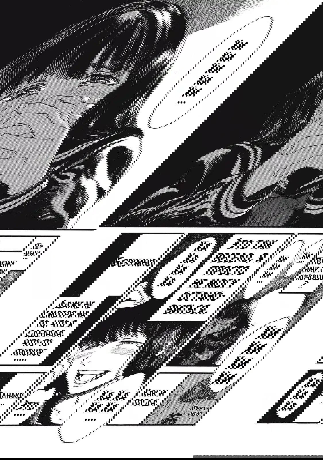 Манга Чудовище В Моей Утробе - Глава 1 Страница 48