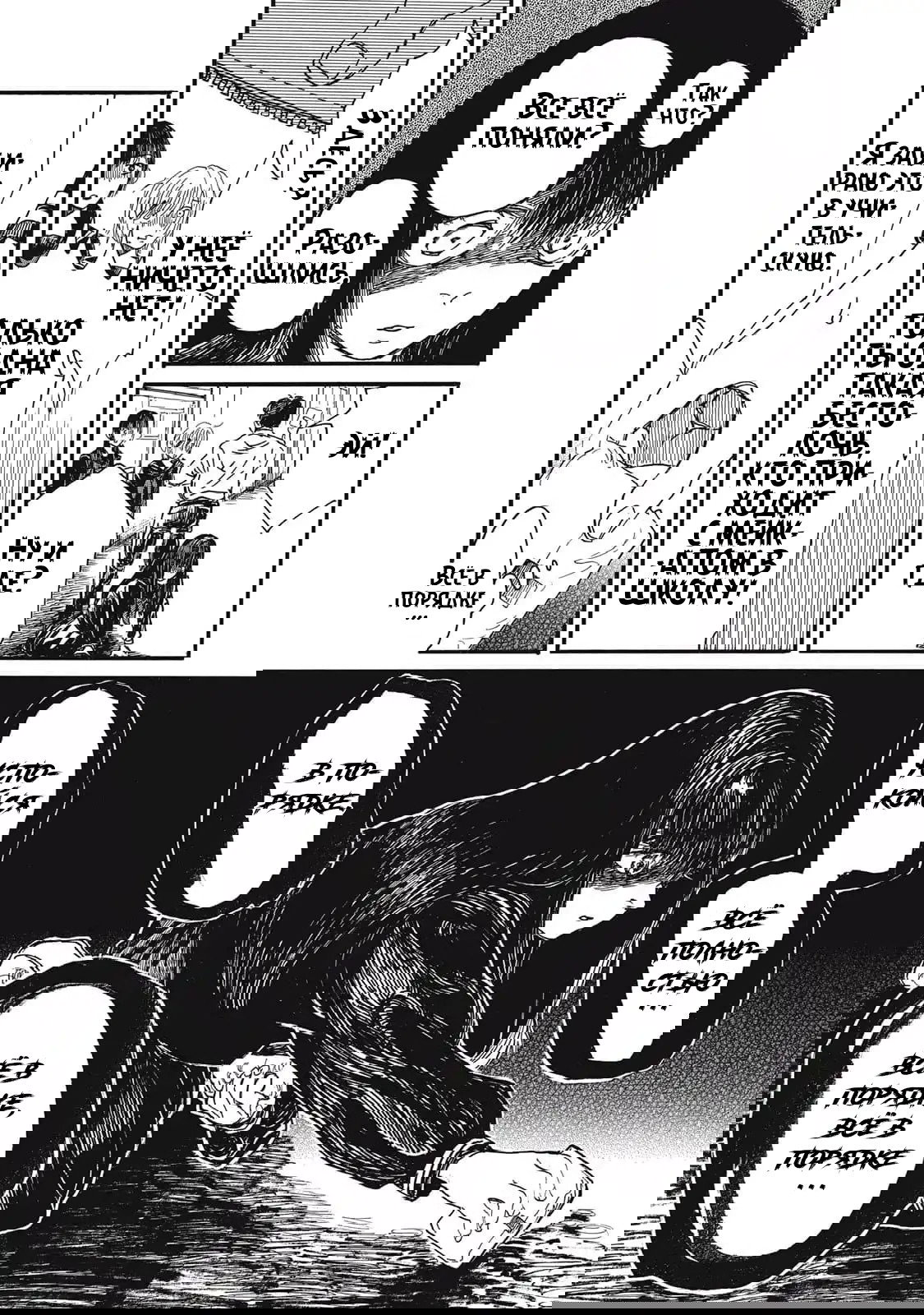 Манга Чудовище В Моей Утробе - Глава 1 Страница 24