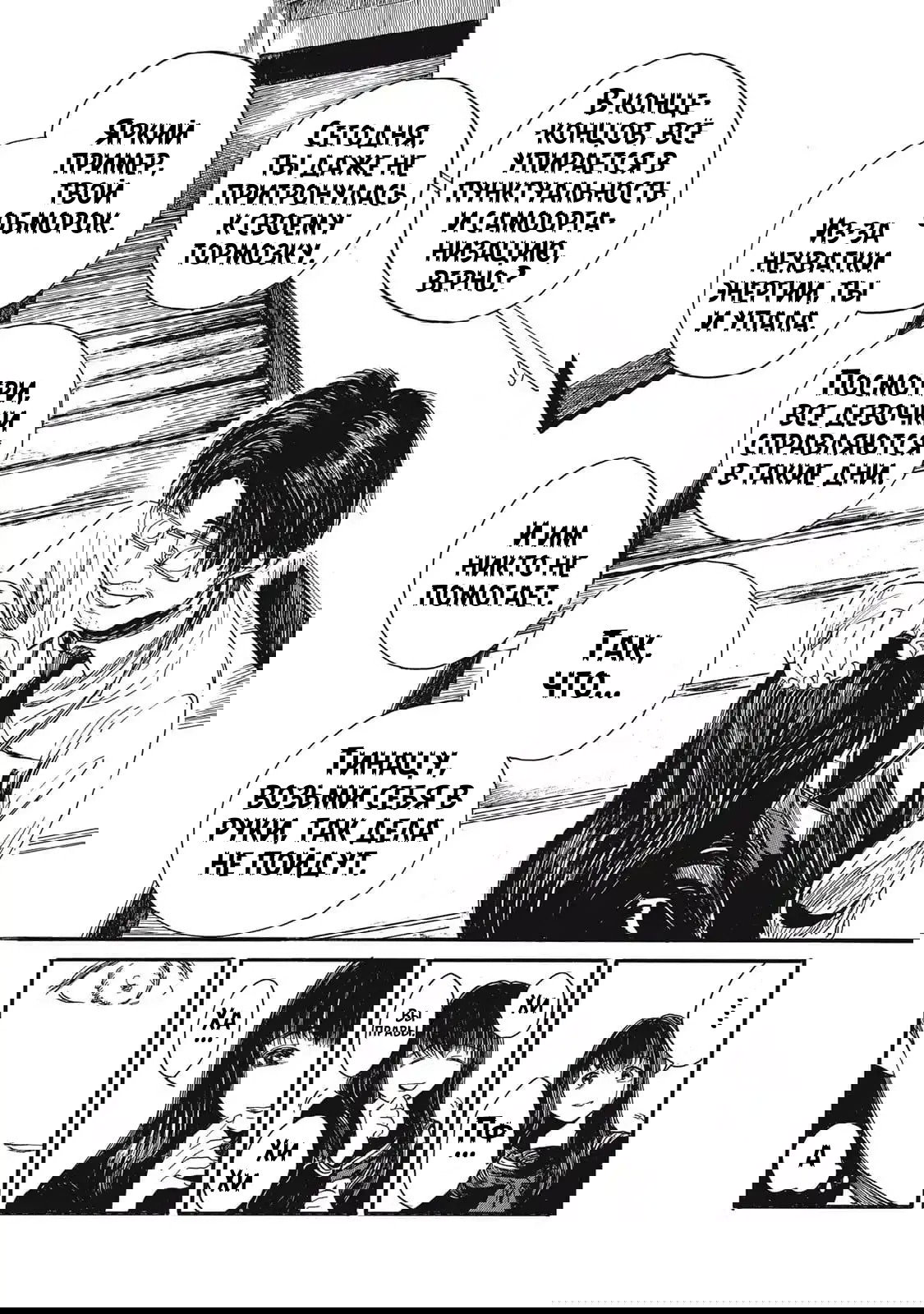 Манга Чудовище В Моей Утробе - Глава 1 Страница 41