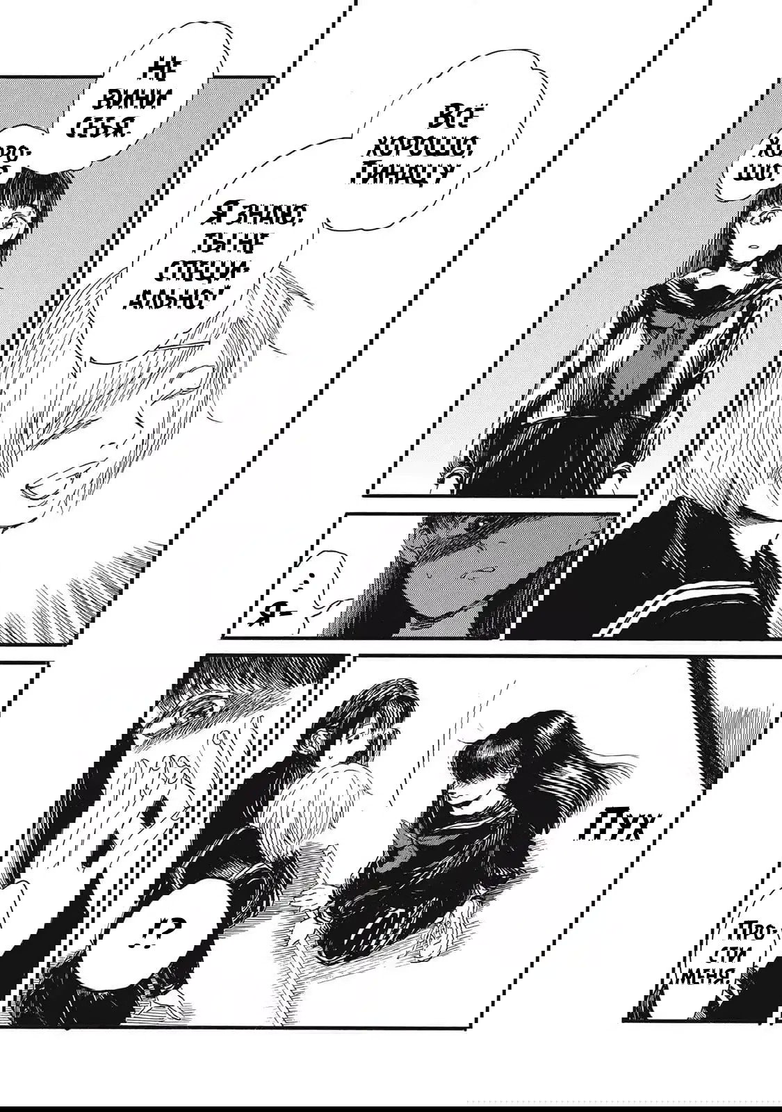 Манга Чудовище В Моей Утробе - Глава 1 Страница 30