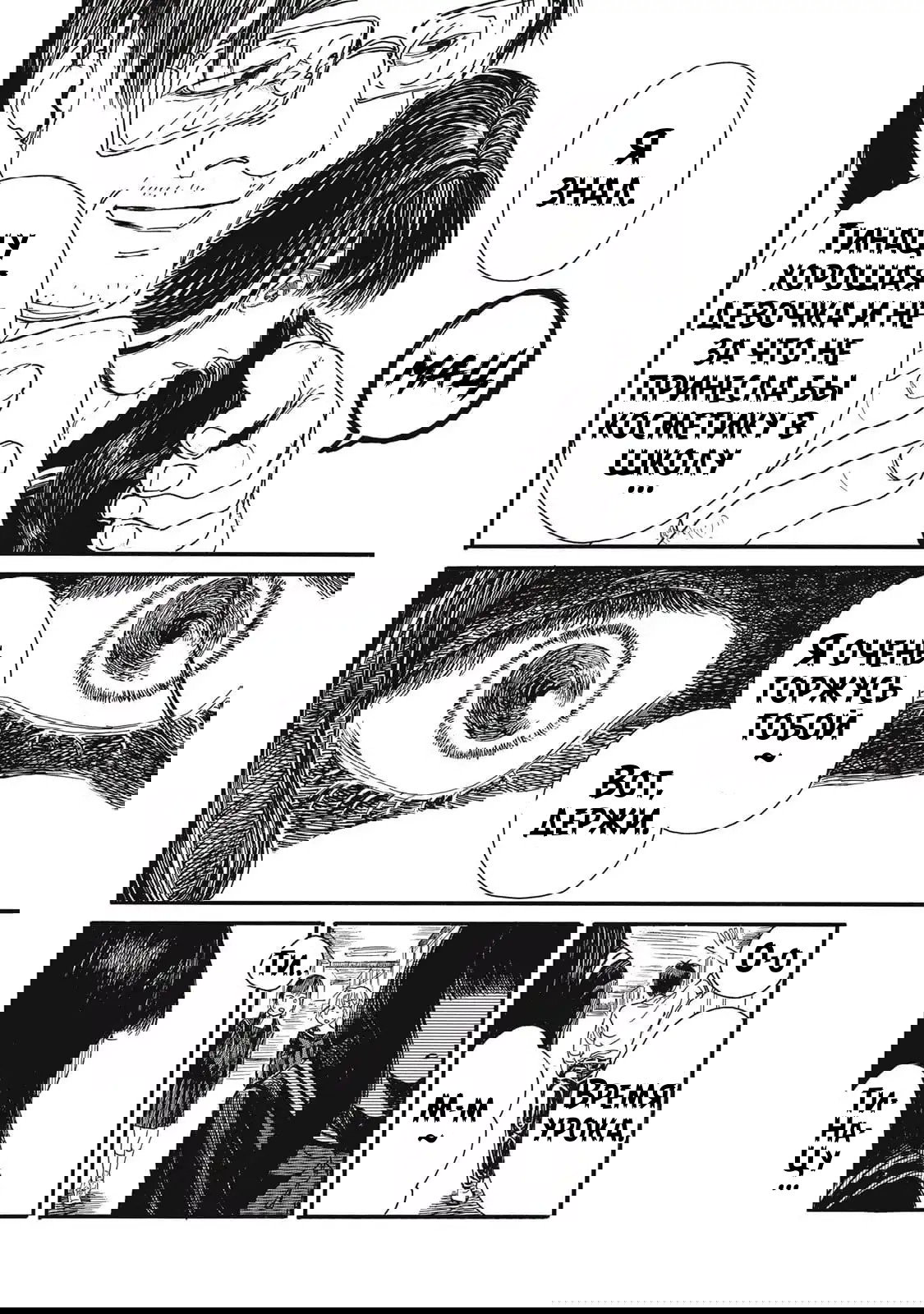 Манга Чудовище В Моей Утробе - Глава 1 Страница 25