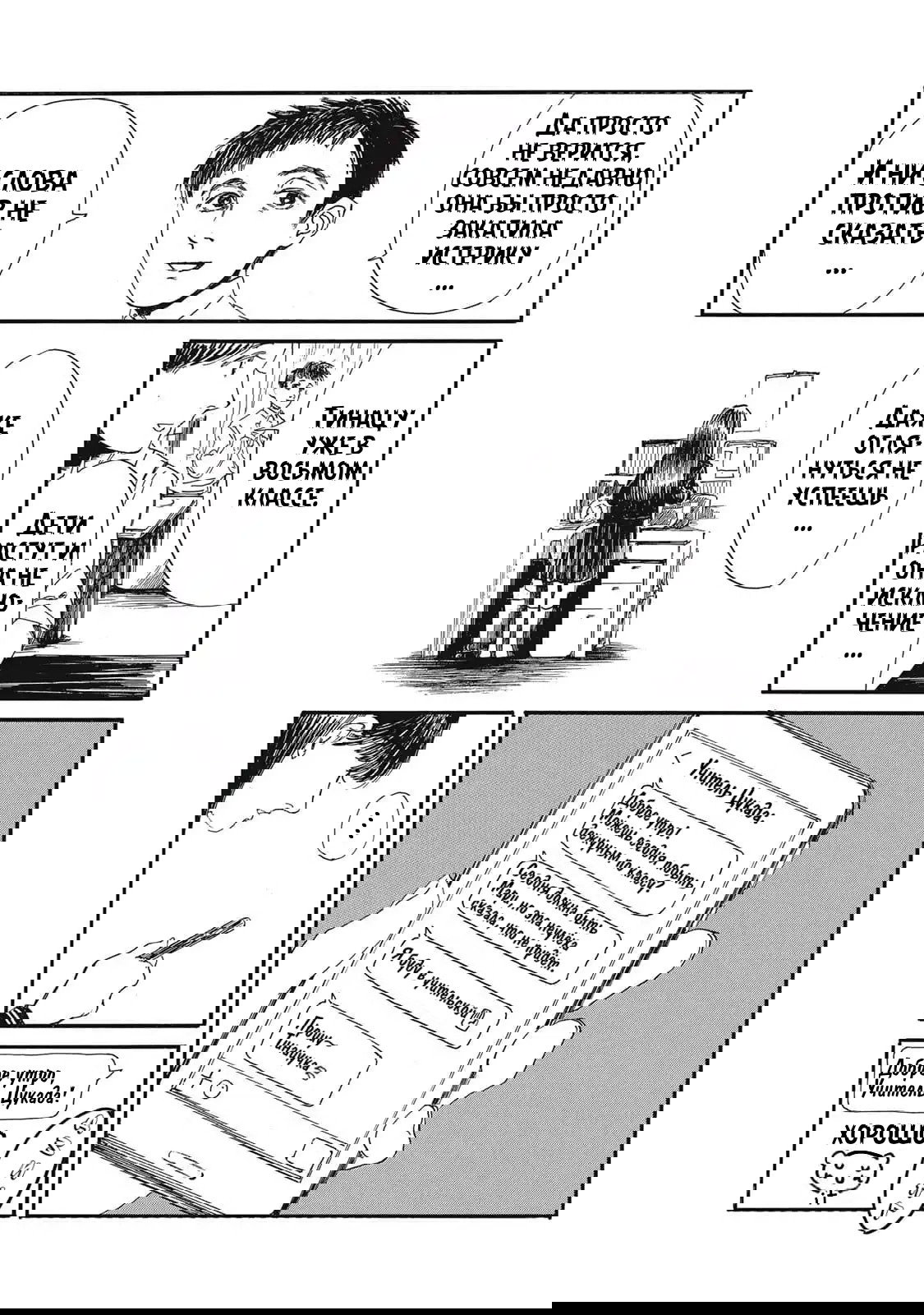 Манга Чудовище В Моей Утробе - Глава 1 Страница 8