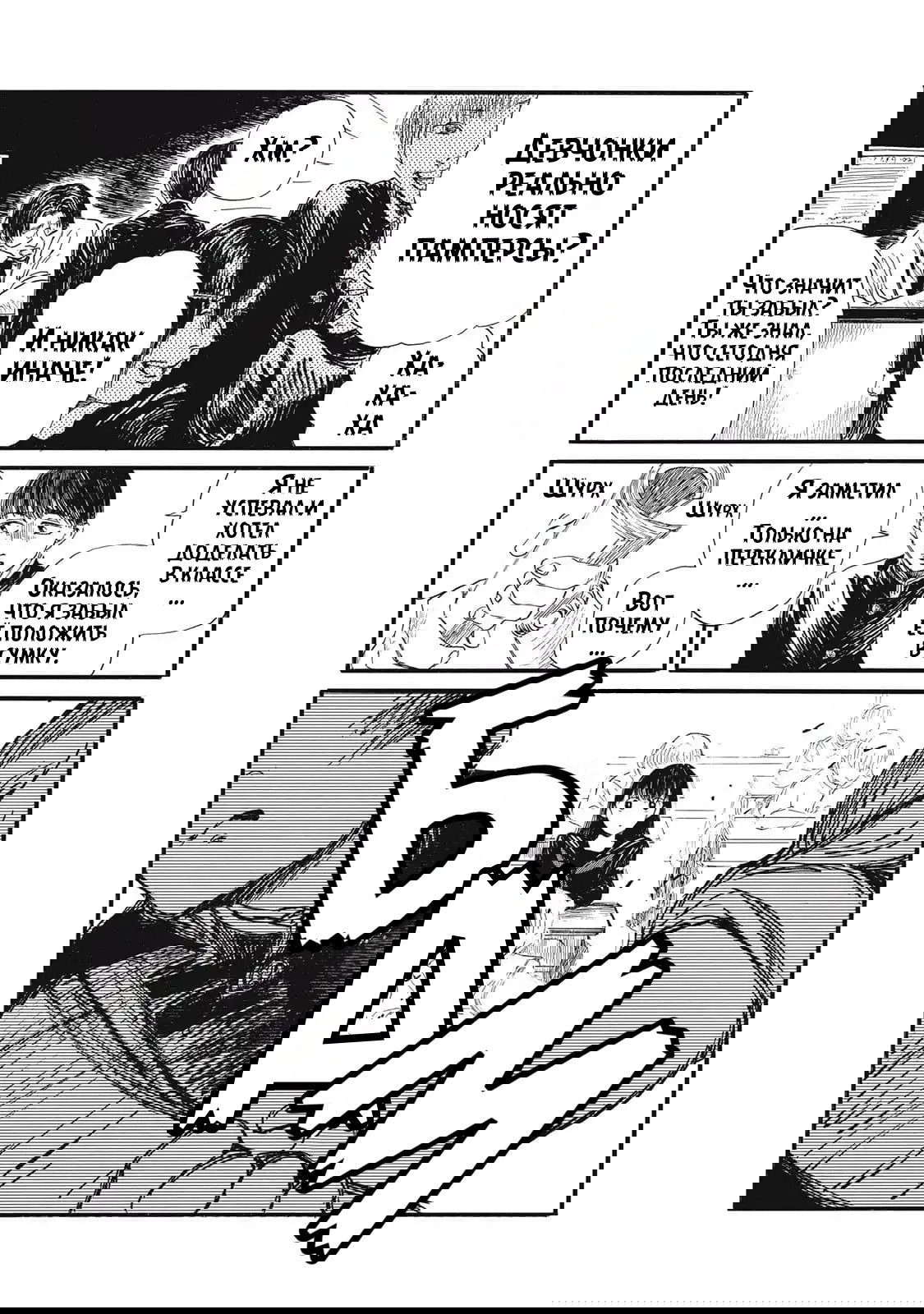 Манга Чудовище В Моей Утробе - Глава 1 Страница 13