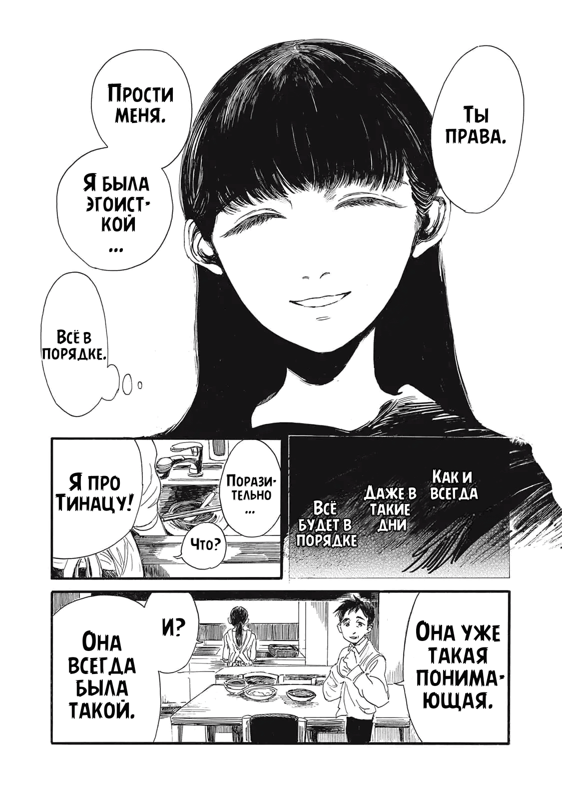 Манга Чудовище В Моей Утробе - Глава 1 Страница 7