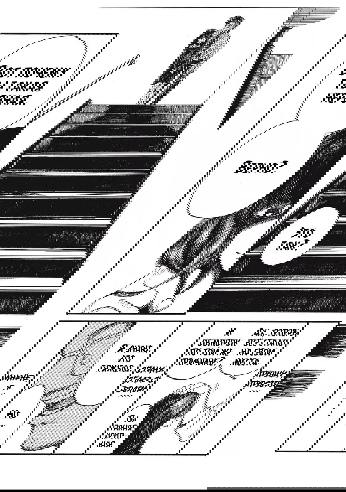 Манга Чудовище В Моей Утробе - Глава 1 Страница 40