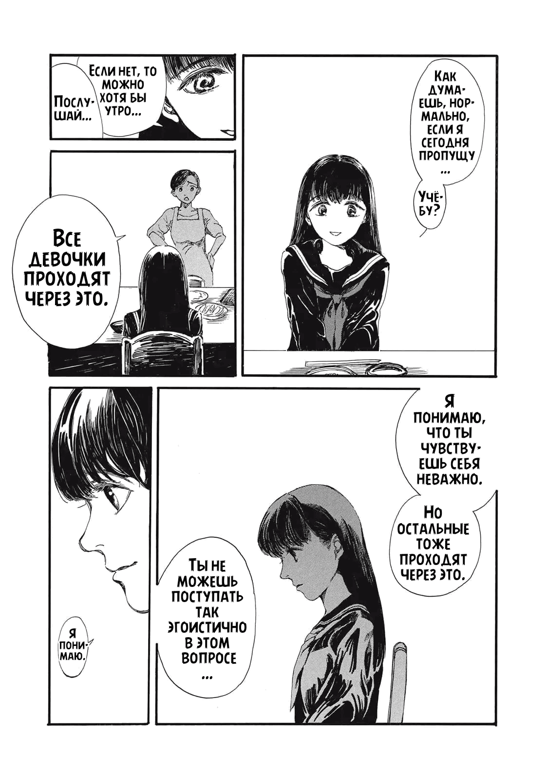 Манга Чудовище В Моей Утробе - Глава 1 Страница 6