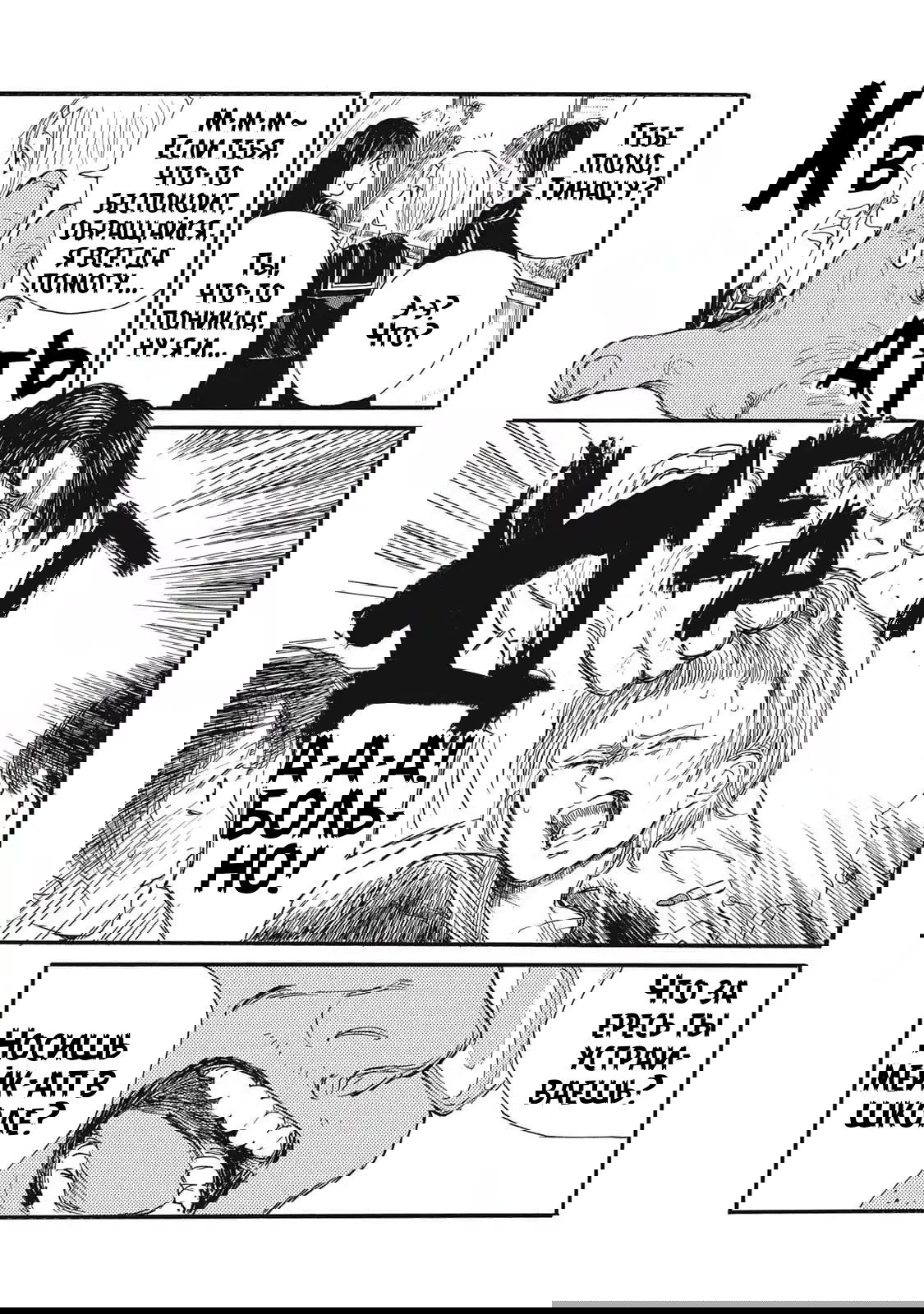 Манга Чудовище В Моей Утробе - Глава 1 Страница 18