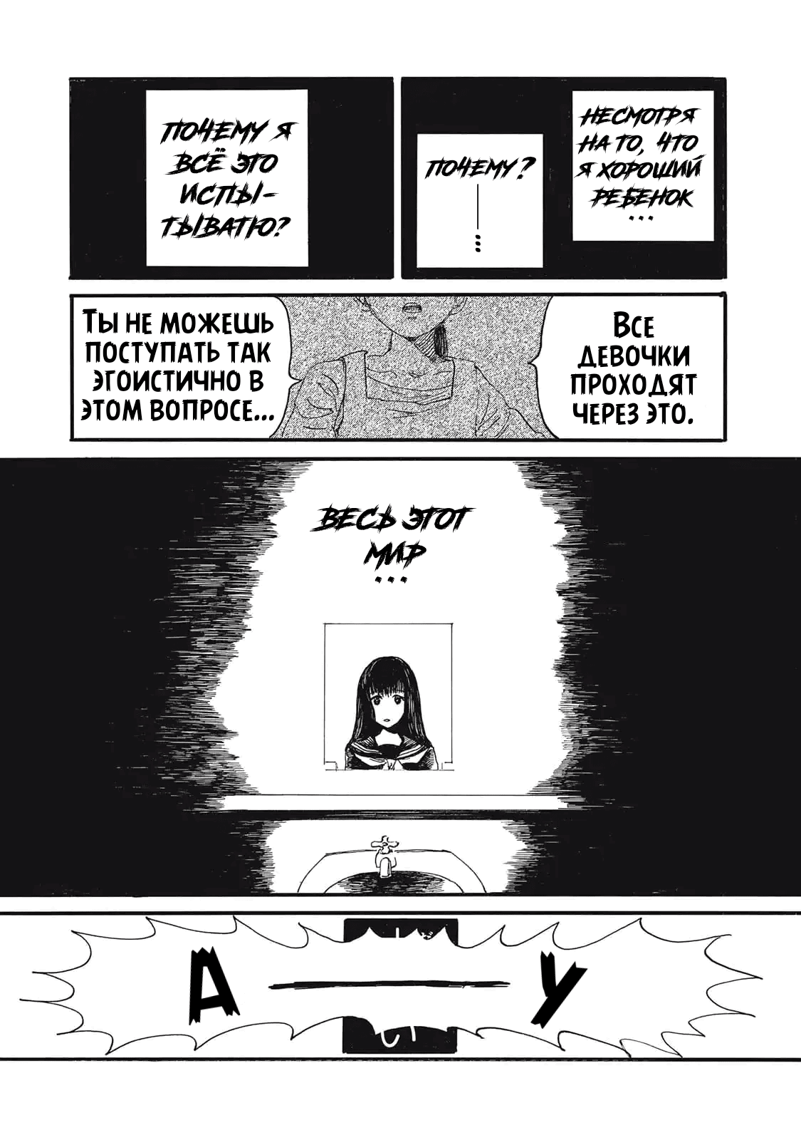 Манга Чудовище В Моей Утробе - Глава 1 Страница 37