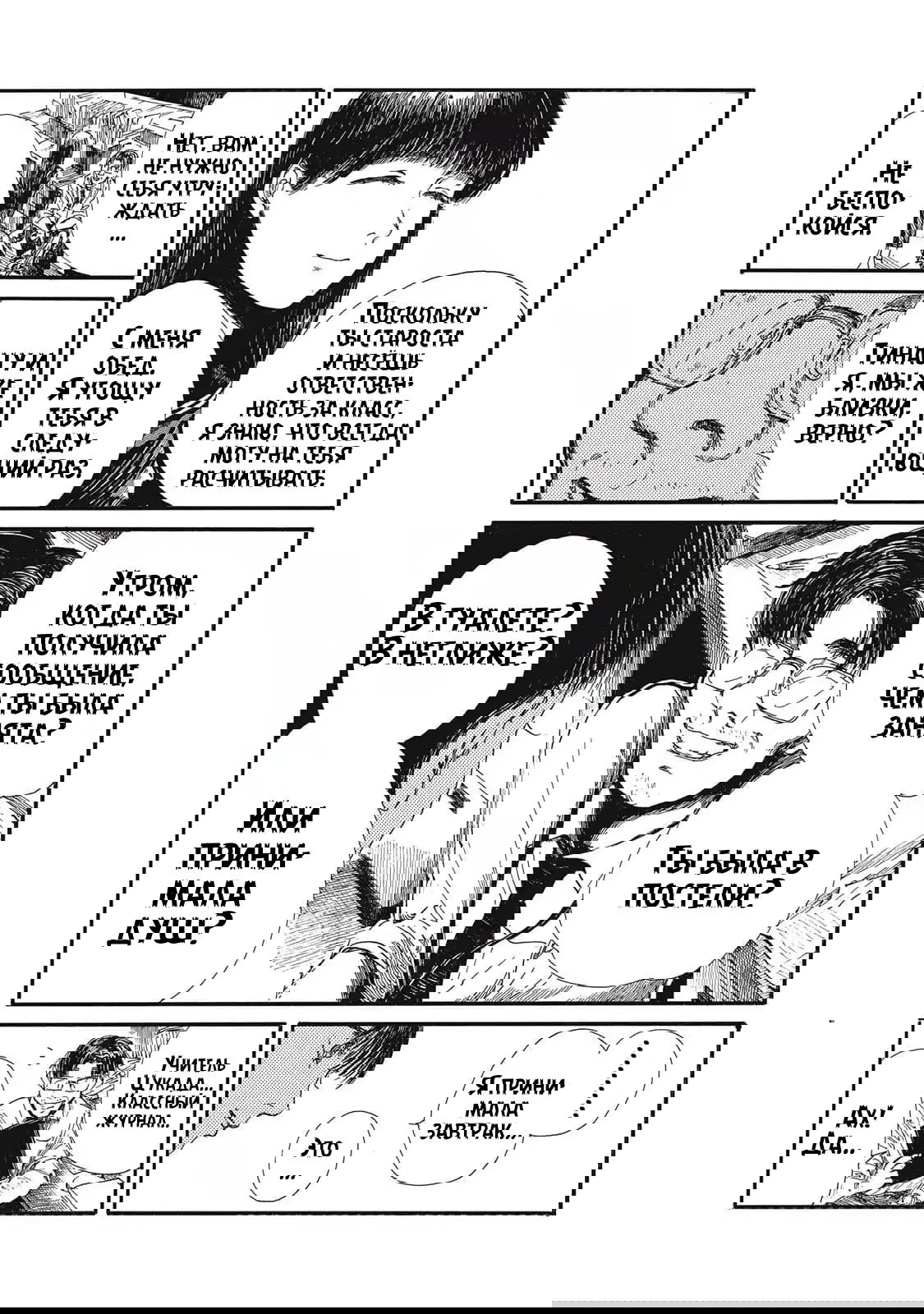 Манга Чудовище В Моей Утробе - Глава 1 Страница 10