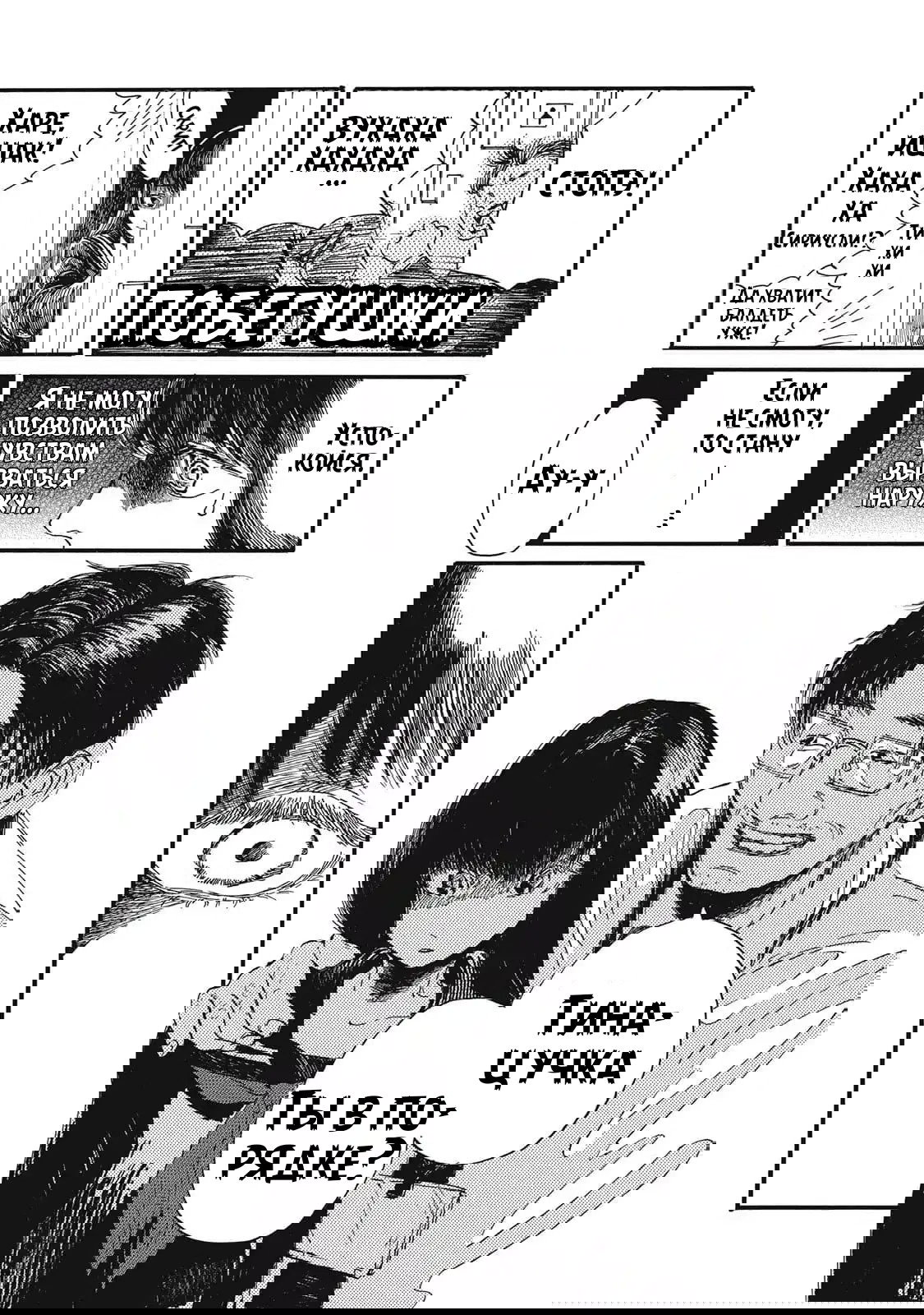 Манга Чудовище В Моей Утробе - Глава 1 Страница 38