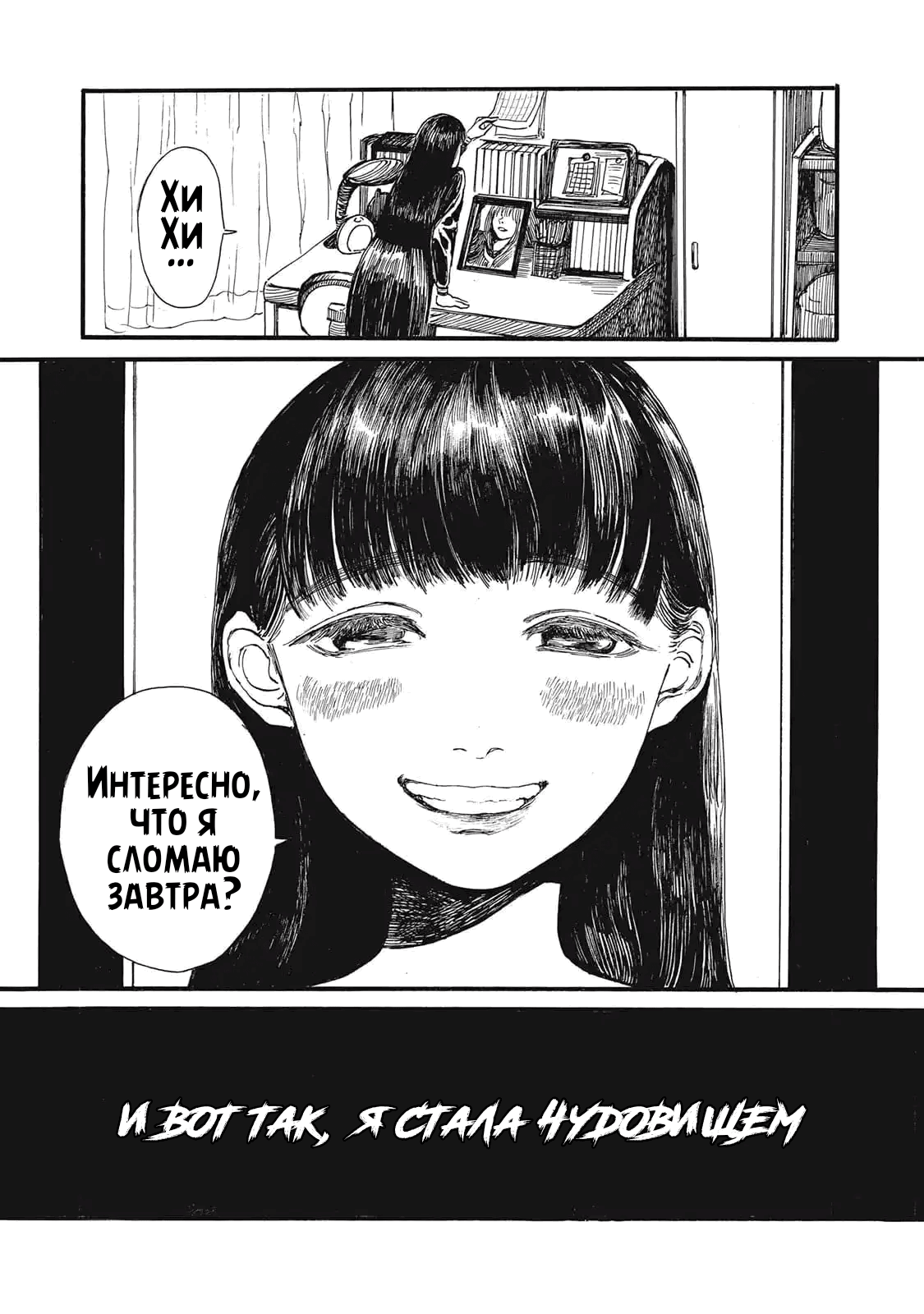 Манга Чудовище В Моей Утробе - Глава 1 Страница 51