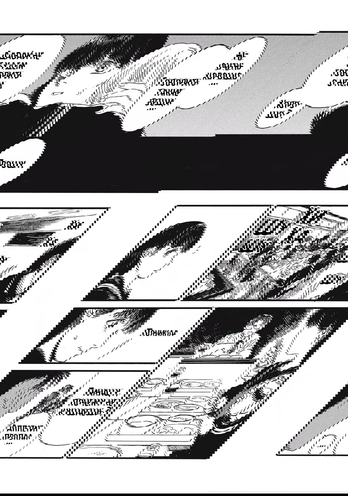 Манга Чудовище В Моей Утробе - Глава 1 Страница 27