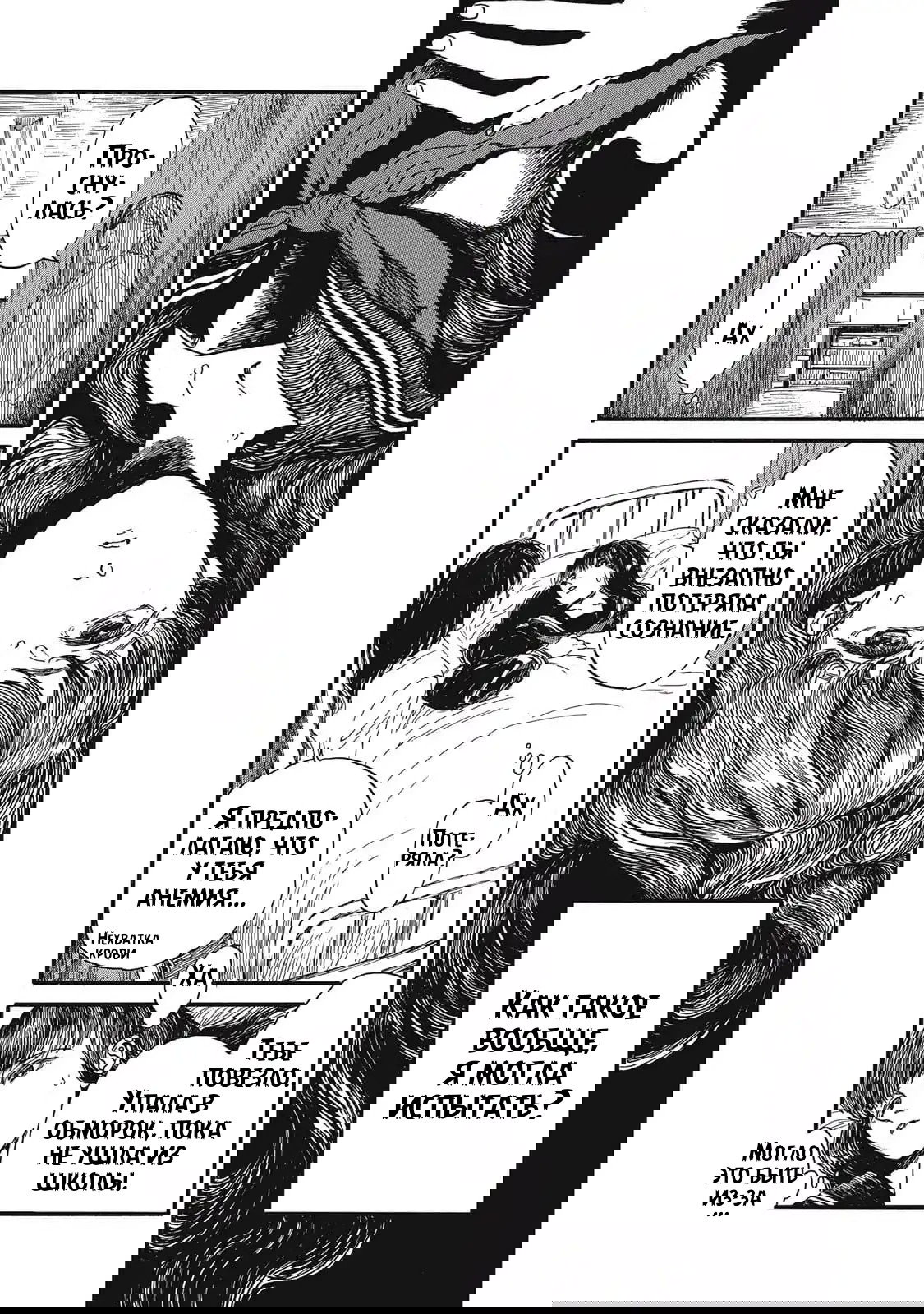 Манга Чудовище В Моей Утробе - Глава 1 Страница 32