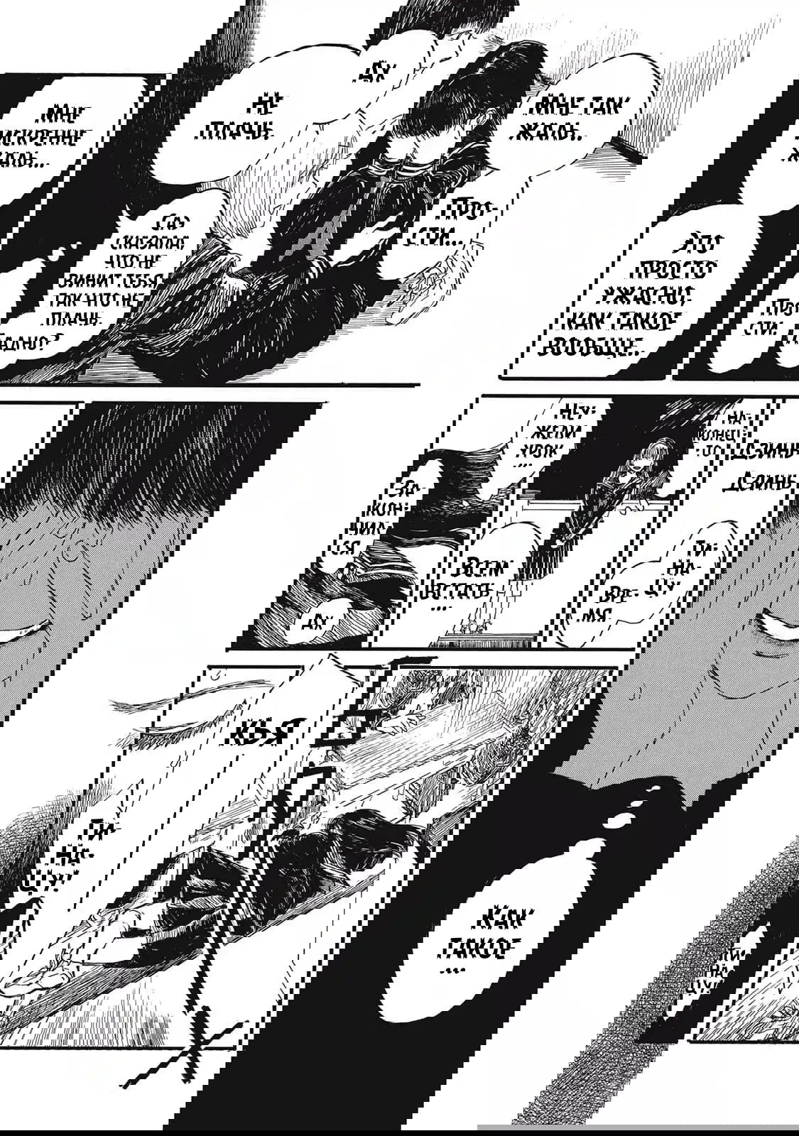 Манга Чудовище В Моей Утробе - Глава 1 Страница 31